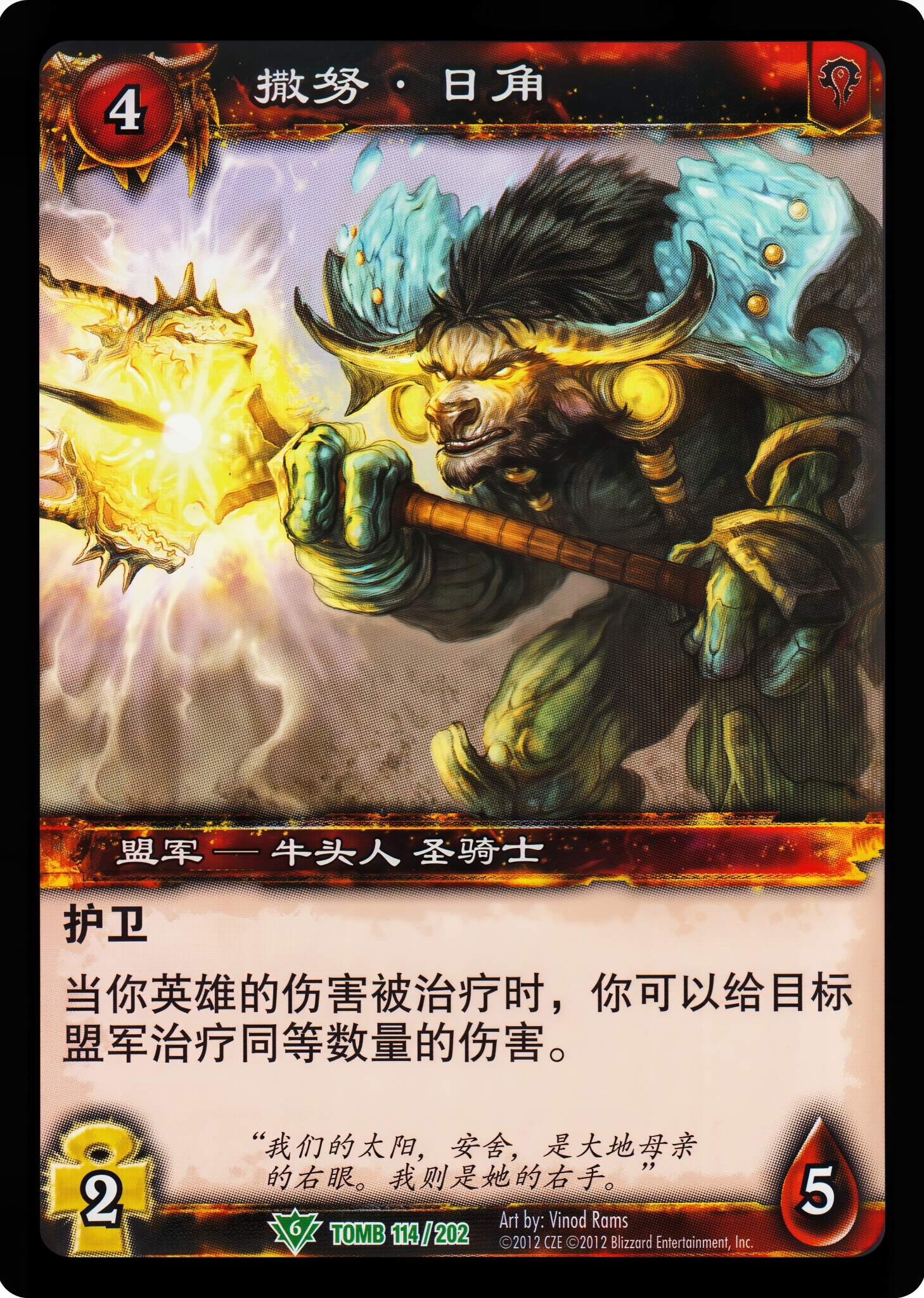 撒努·日角 中文图片