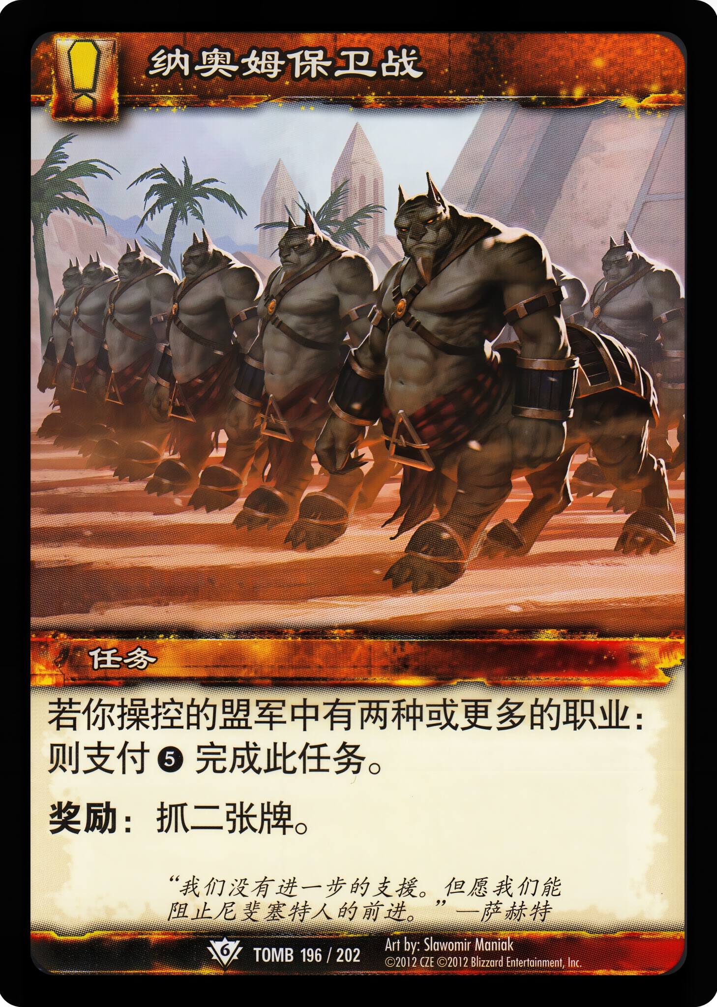 纳奥姆保卫战 中文图片
