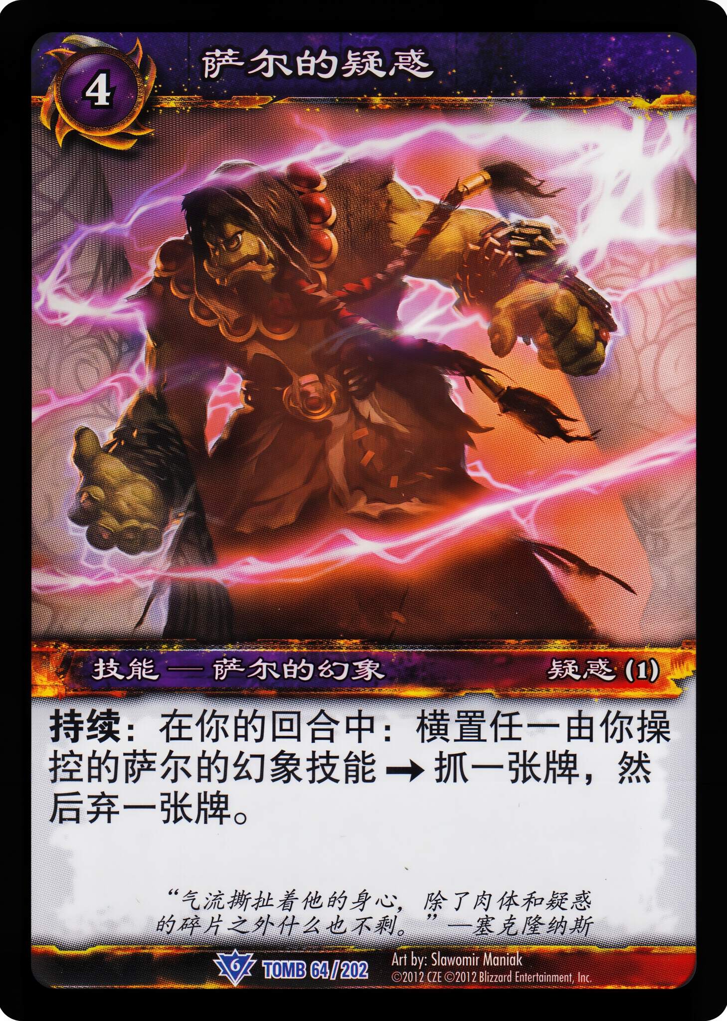 萨尔的疑惑 中文图片