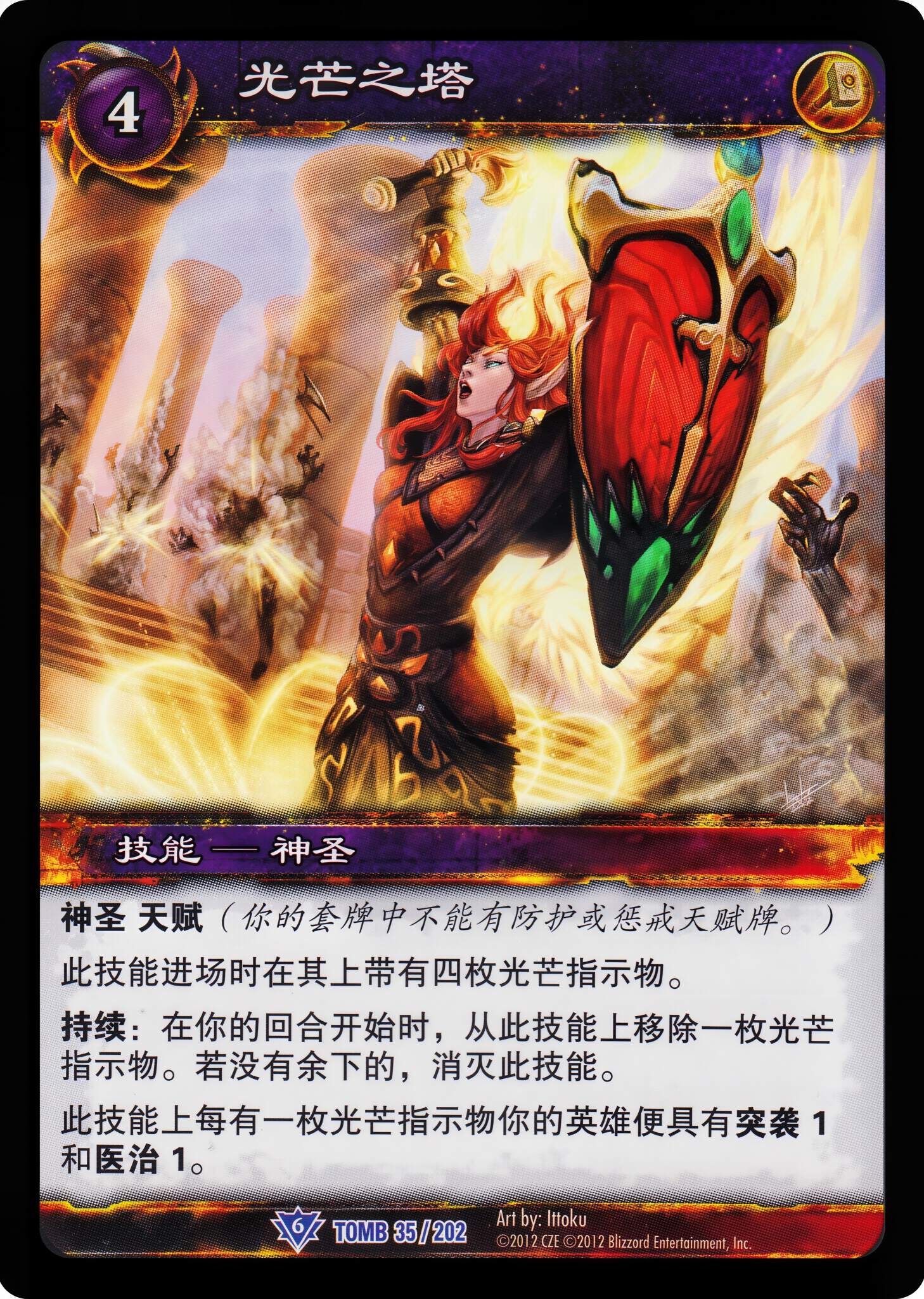 光芒之塔 中文图片
