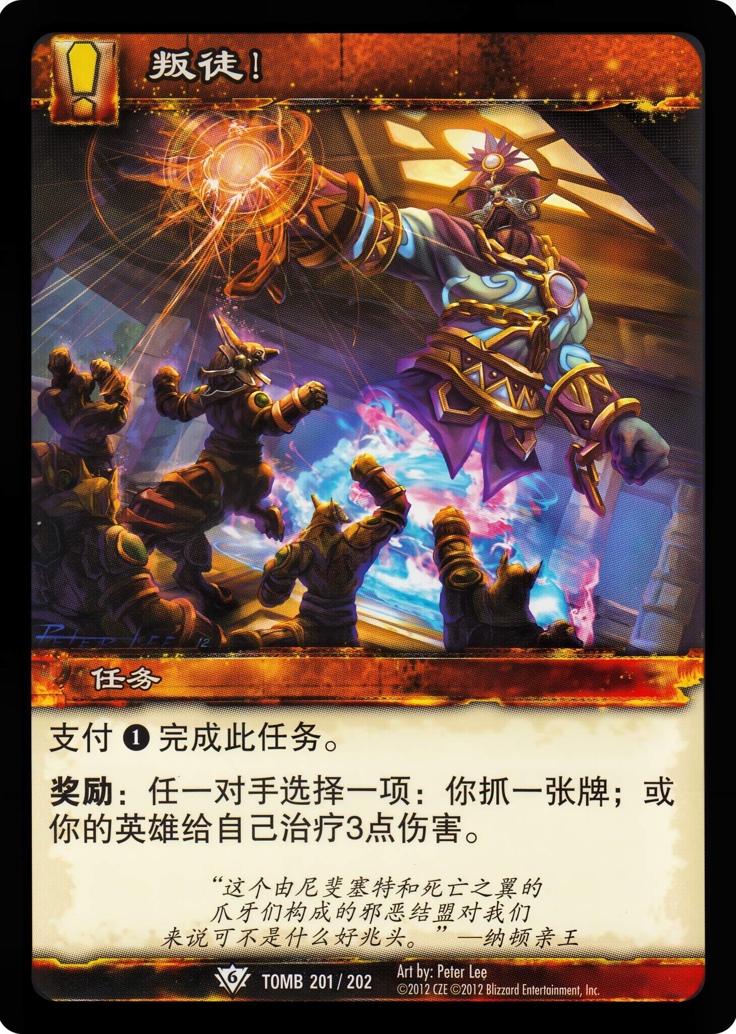 Traitors! 中文图片