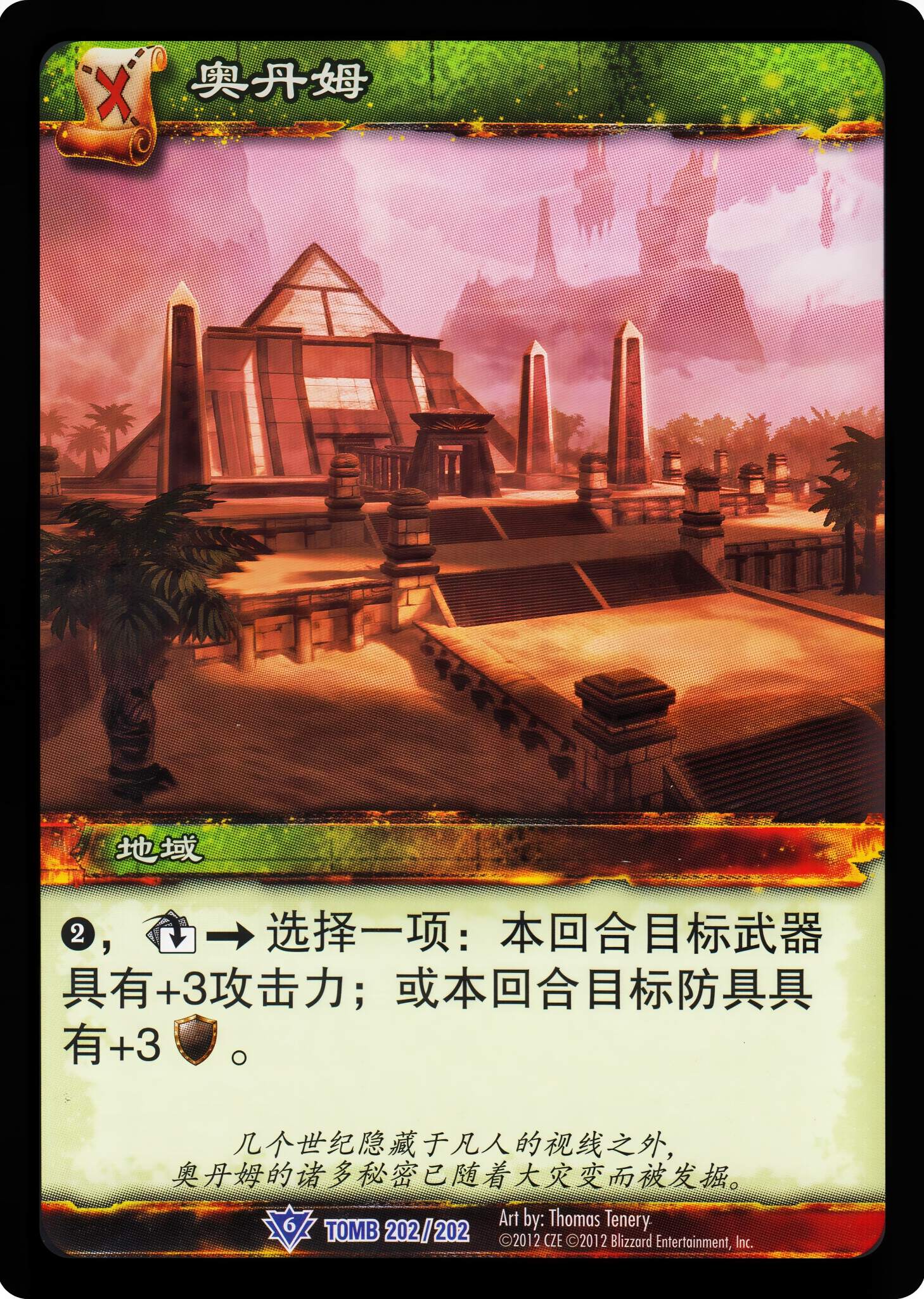 Uldum 中文图片