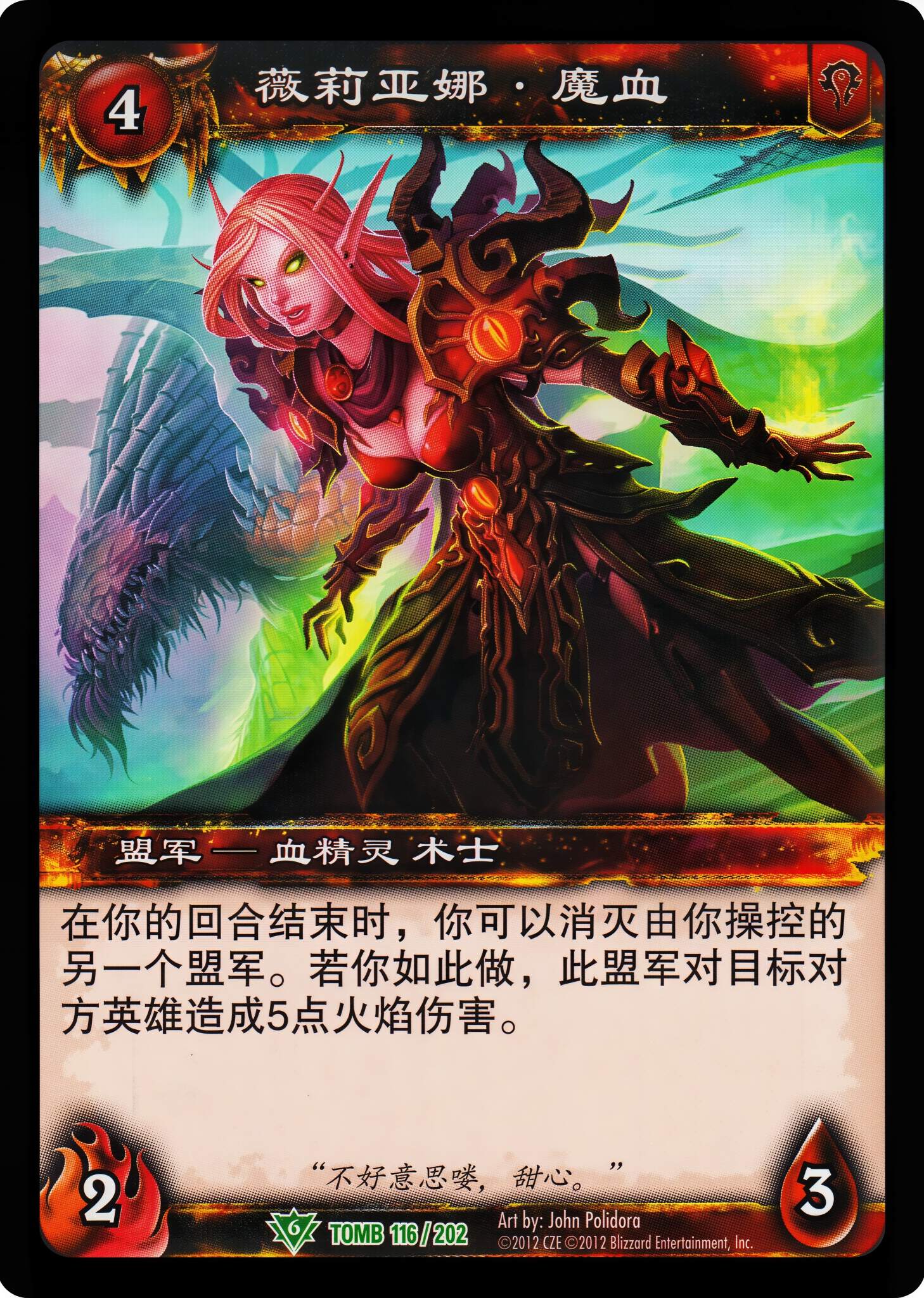 薇莉亚娜·魔血 中文图片