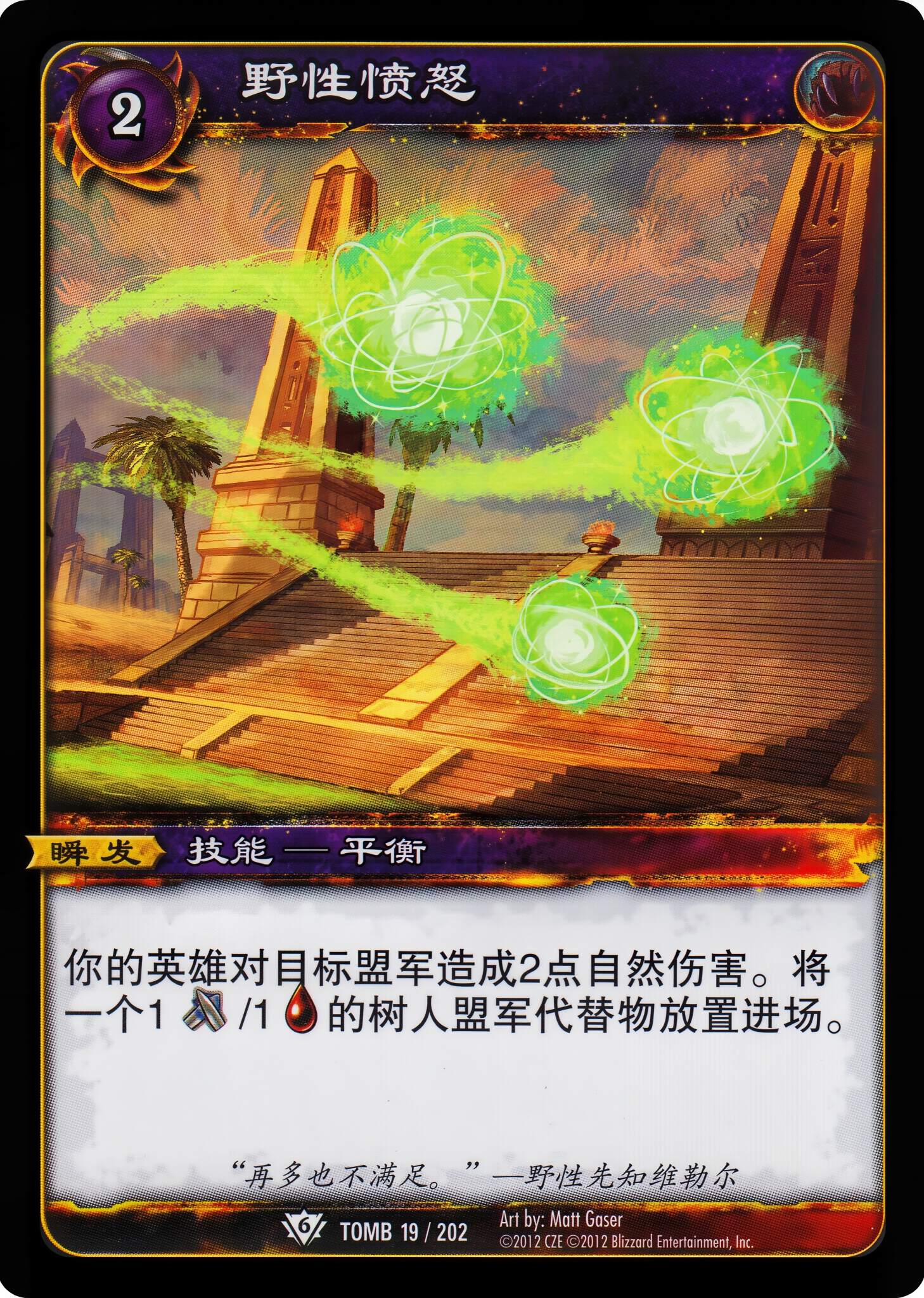 野性愤怒 中文图片