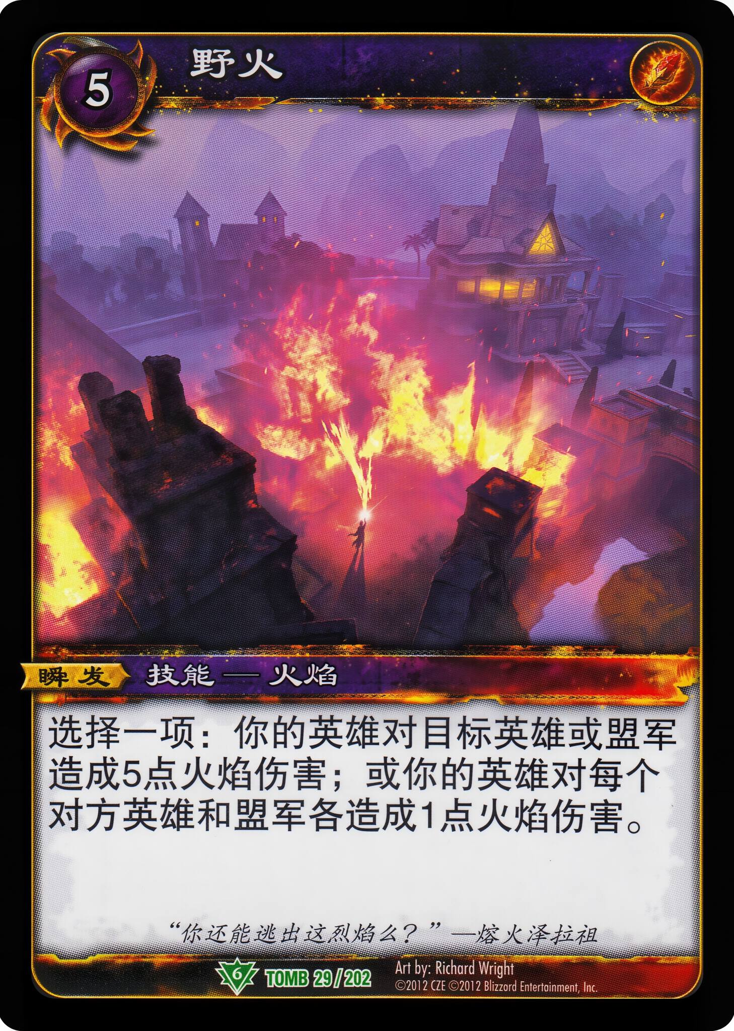 Wildfire 中文图片