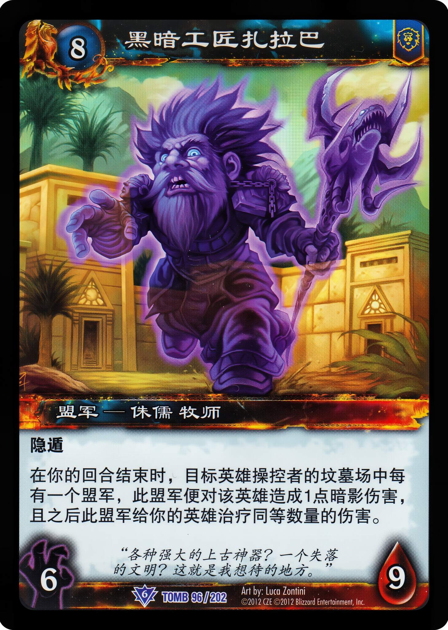 黑暗工匠扎拉巴 中文图片