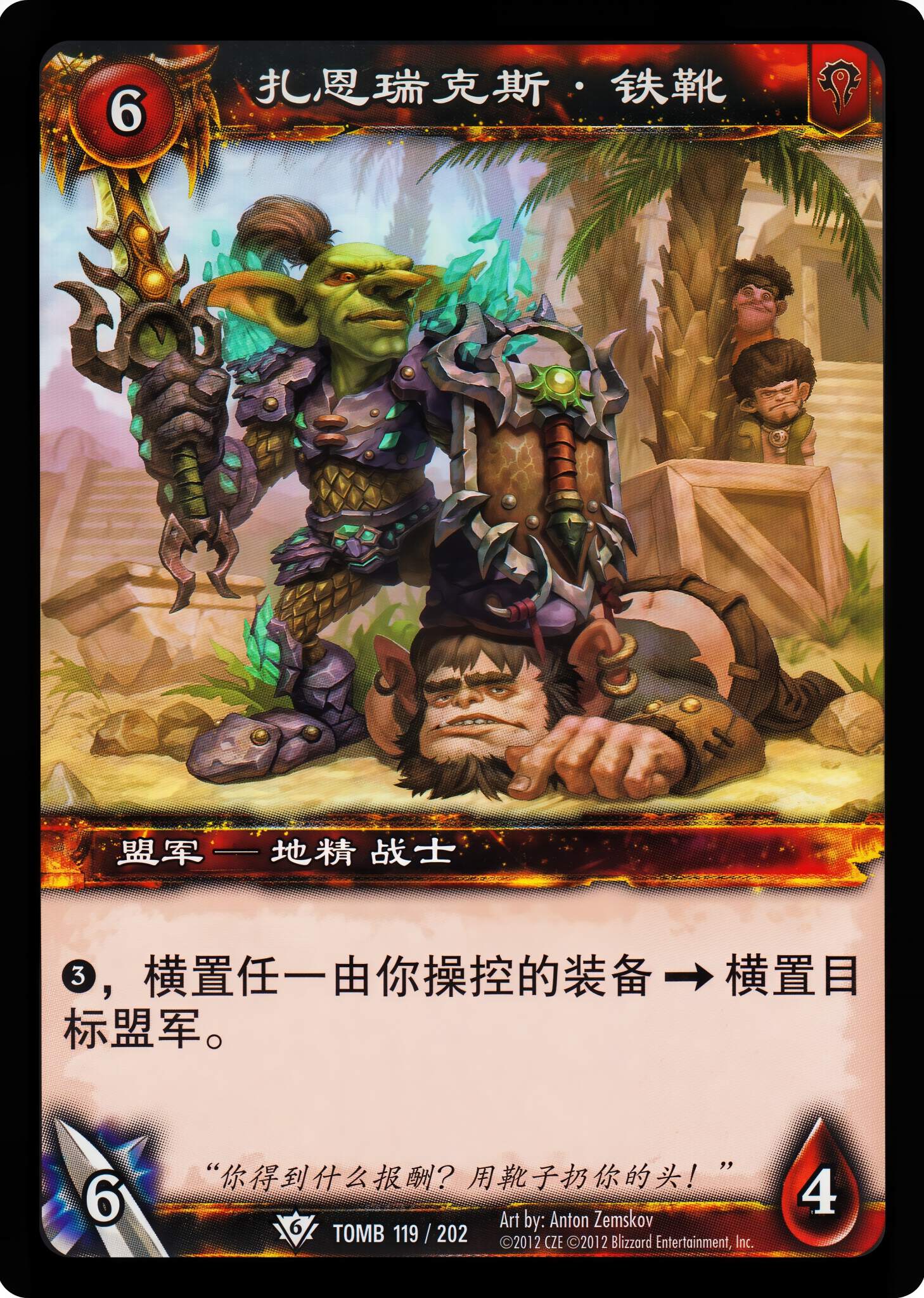 扎恩瑞克斯·铁靴 中文图片