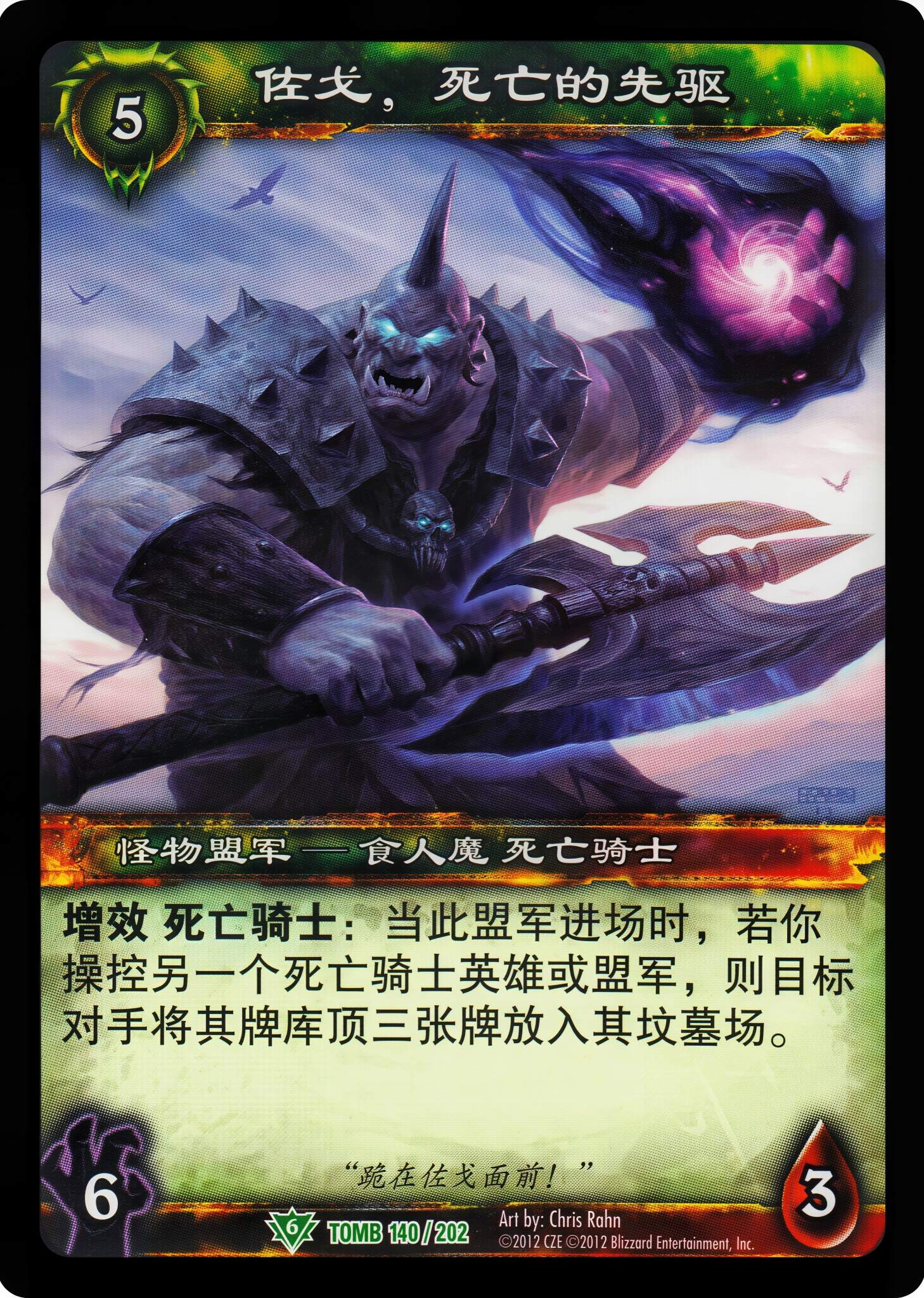佐戈，死亡的先驱 中文图片