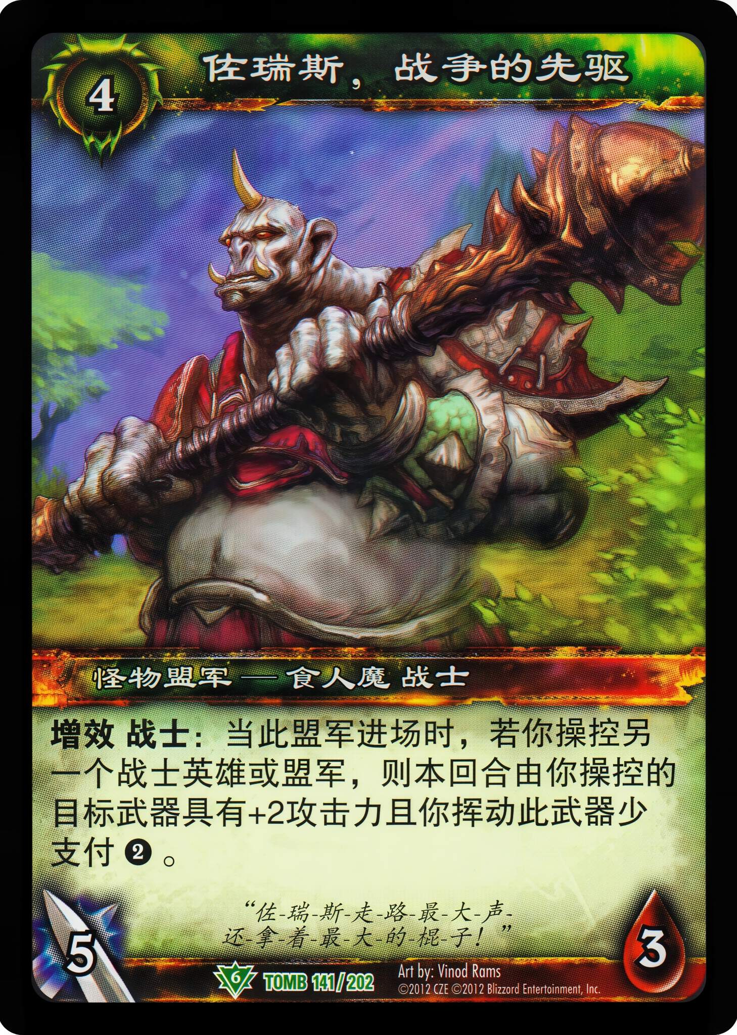 佐瑞斯，战争的先驱 中文图片