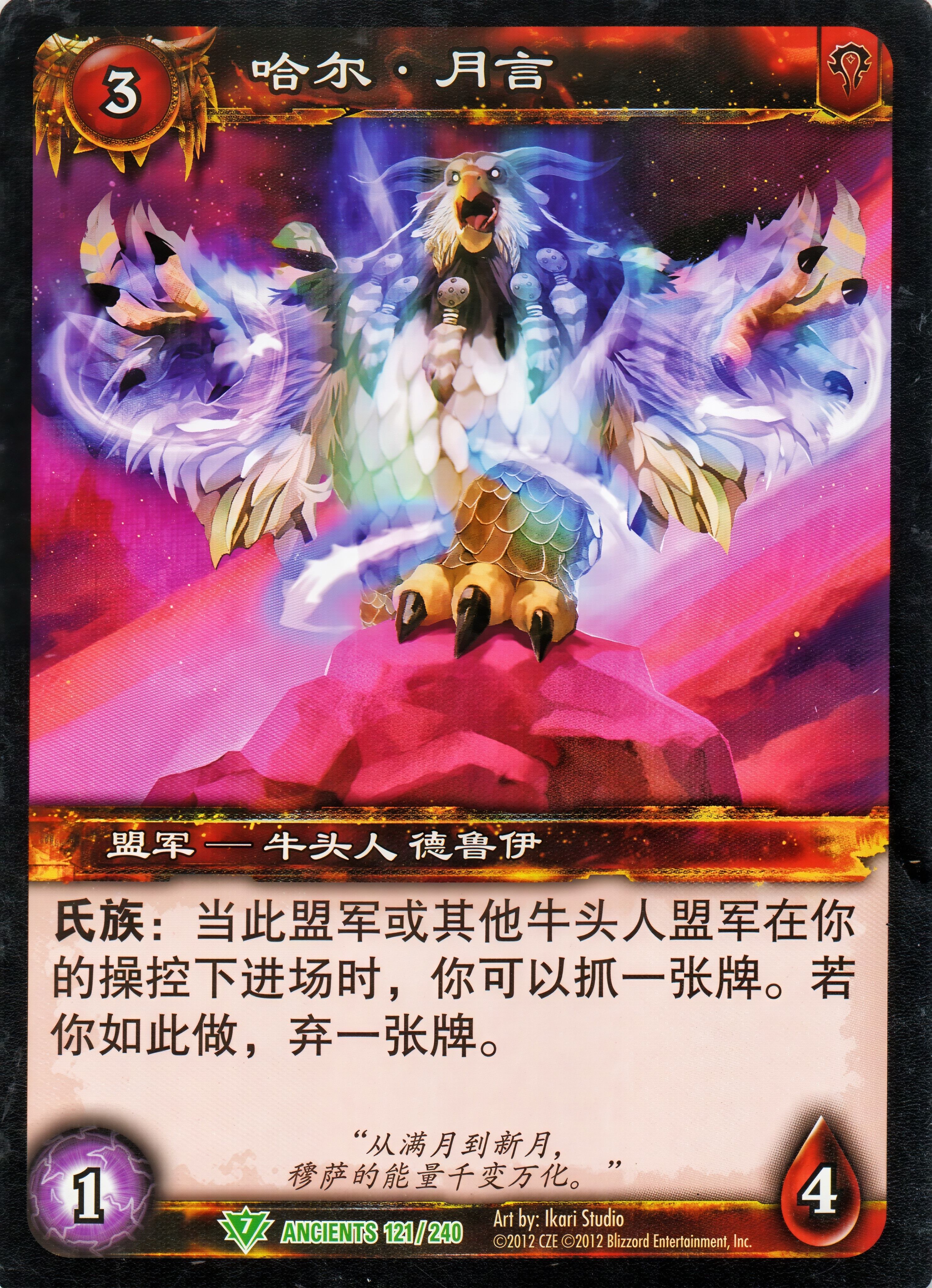 哈尔.月言 中文图片