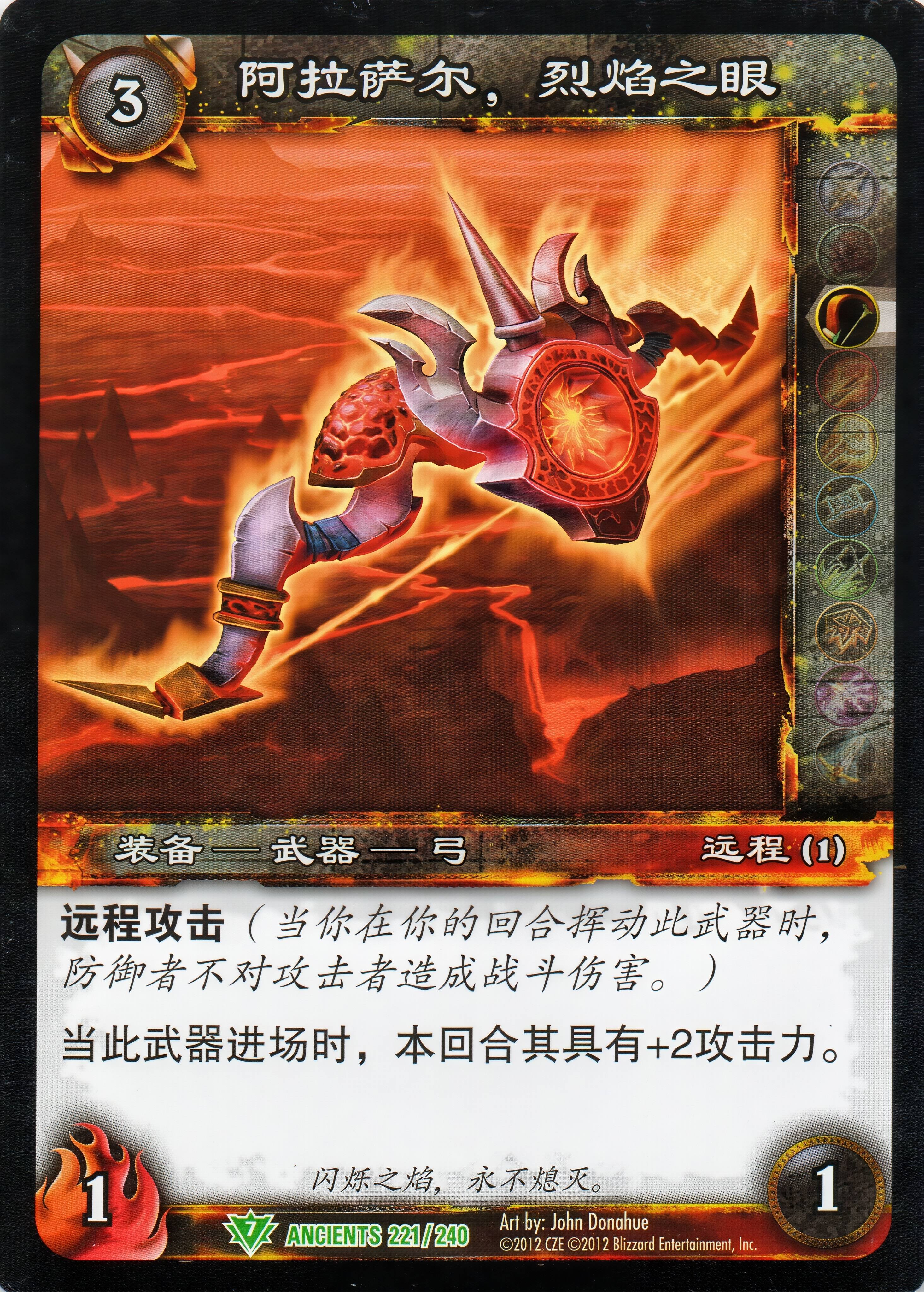 阿拉萨尔，烈焰之眼 中文图片