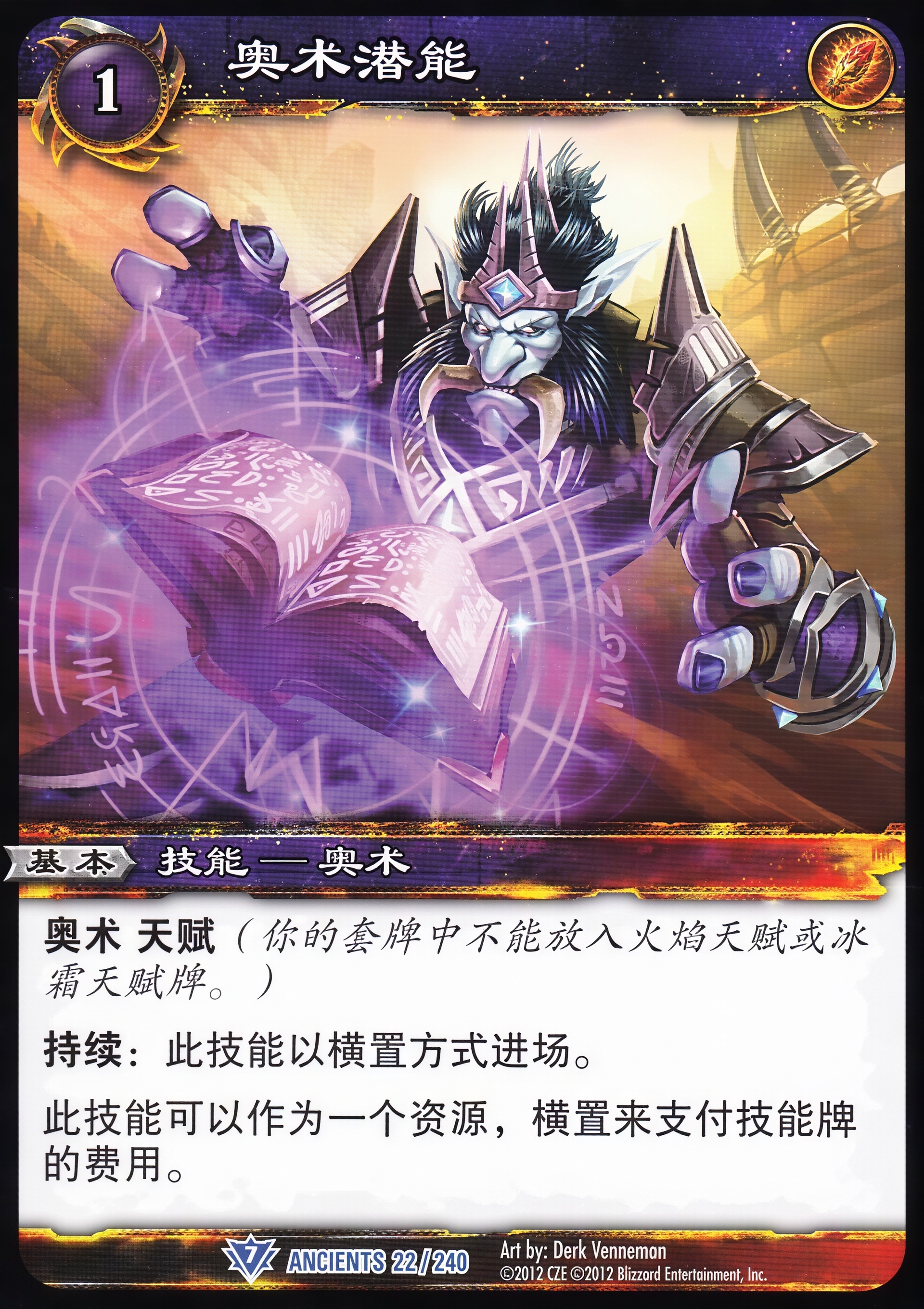 奥术潜能 中文图片