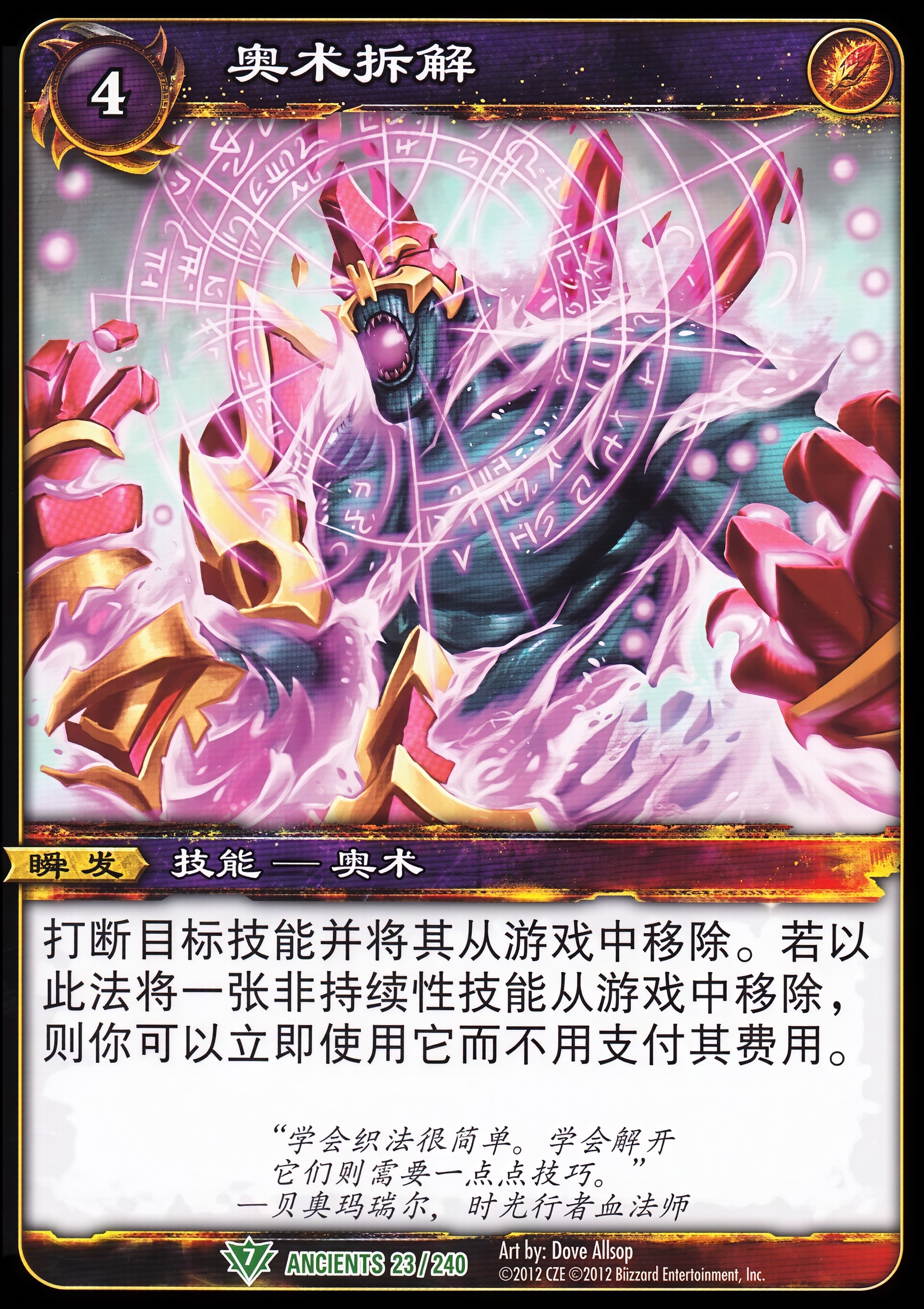 奥术拆解 中文图片