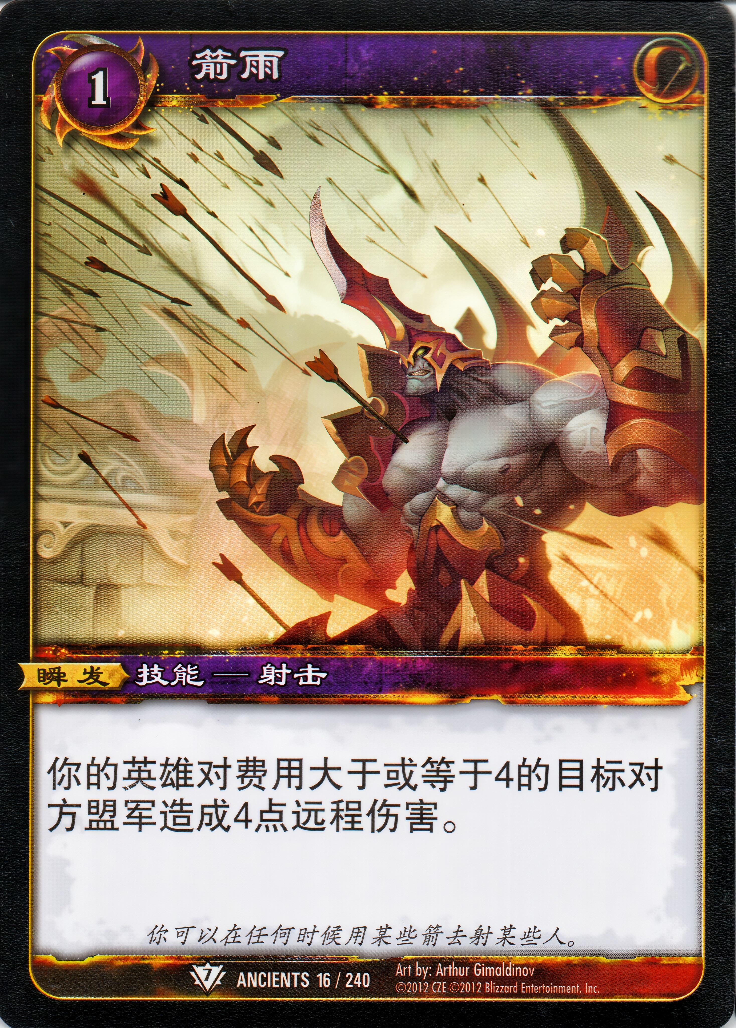 Arrowstorm 中文图片