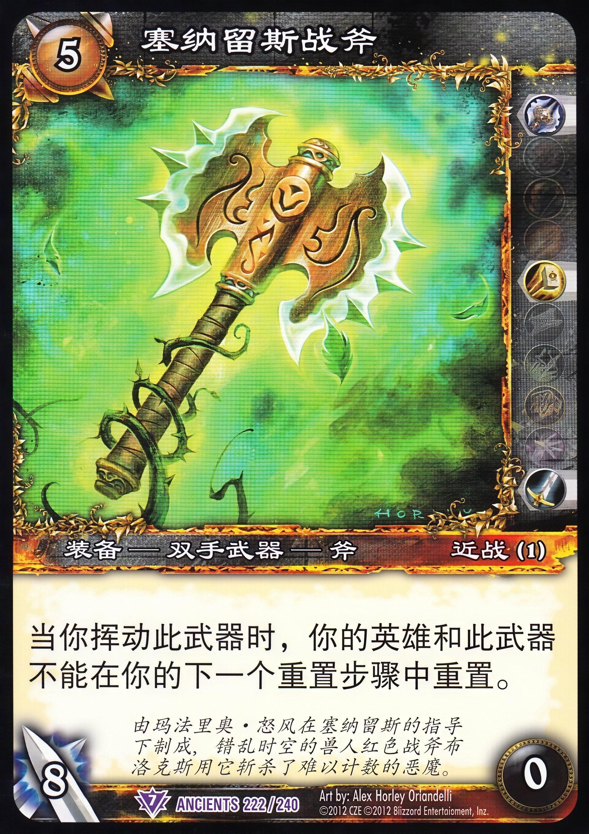 塞纳留斯战斧 中文图片