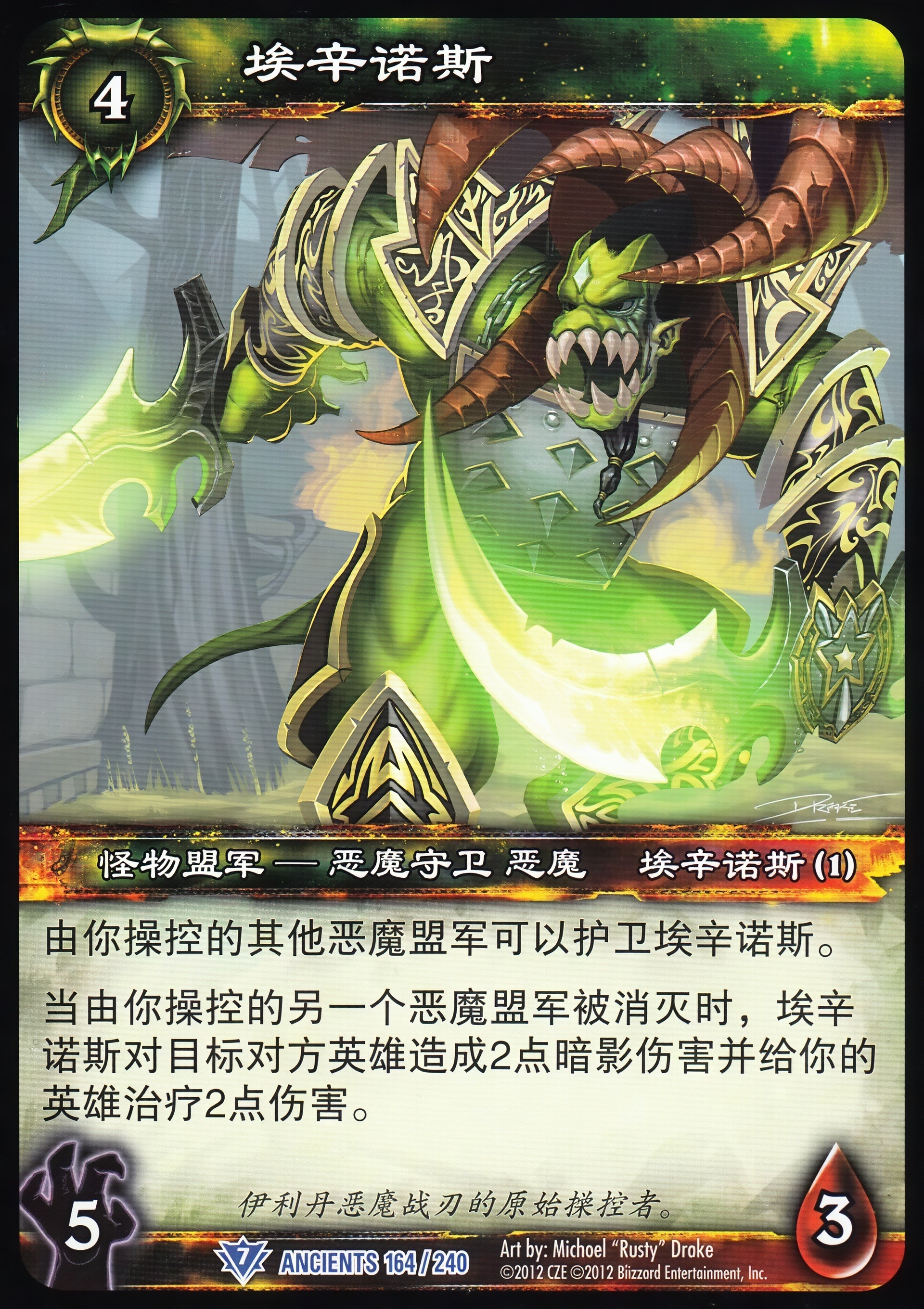 埃辛诺斯 中文图片