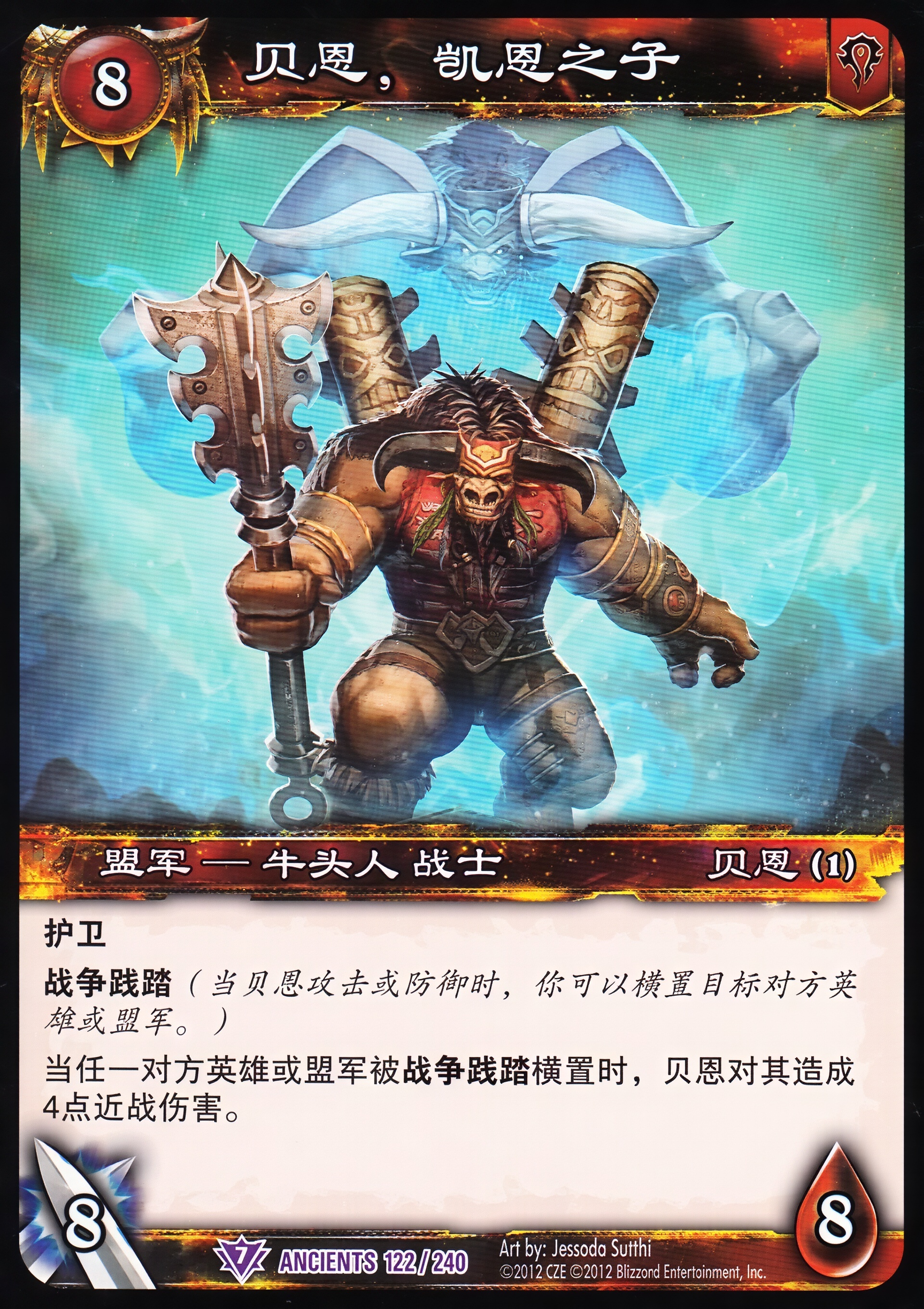 贝恩，凯恩之子 中文图片