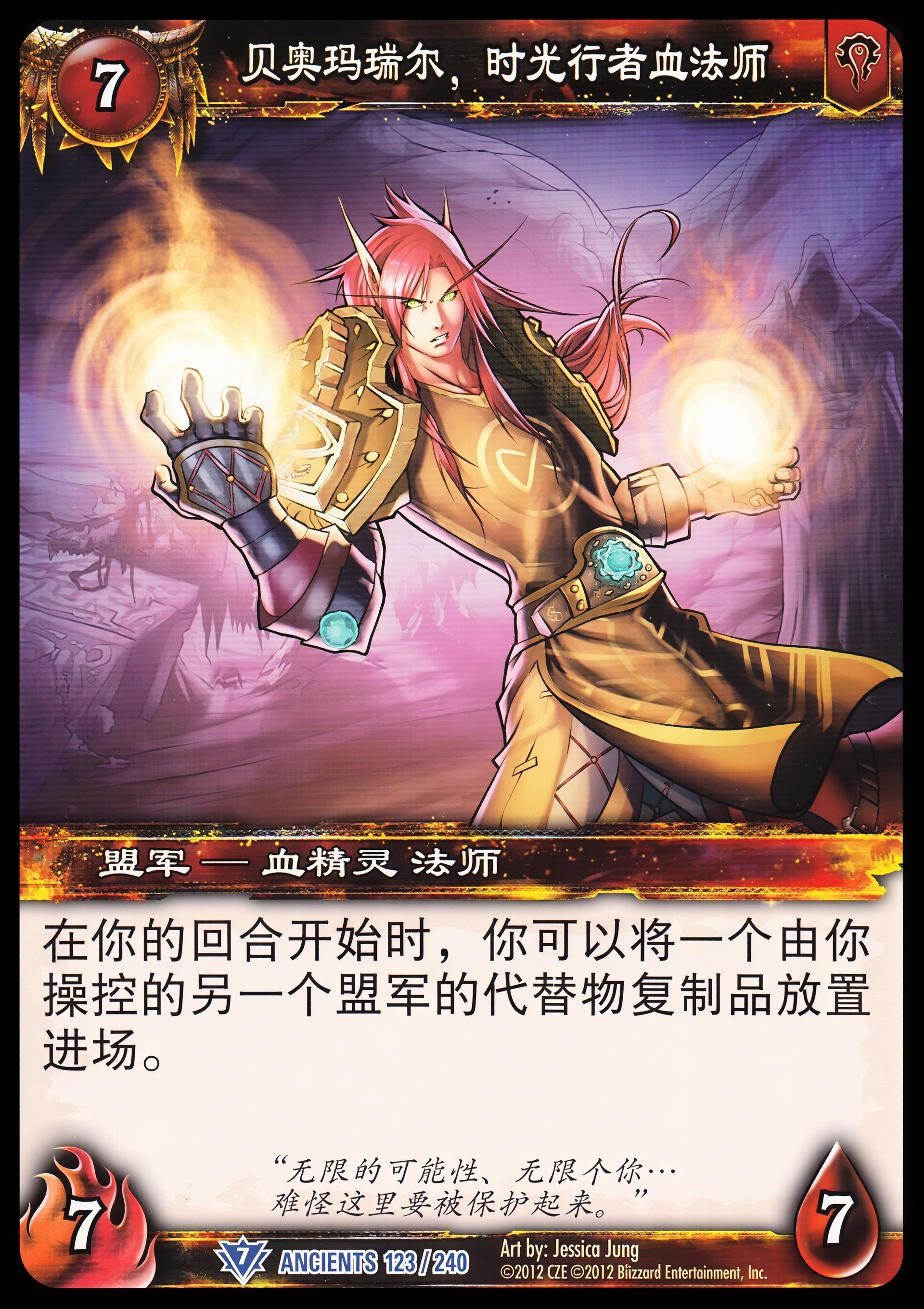 贝奥玛瑞尔，时光行者血法师 中文图片