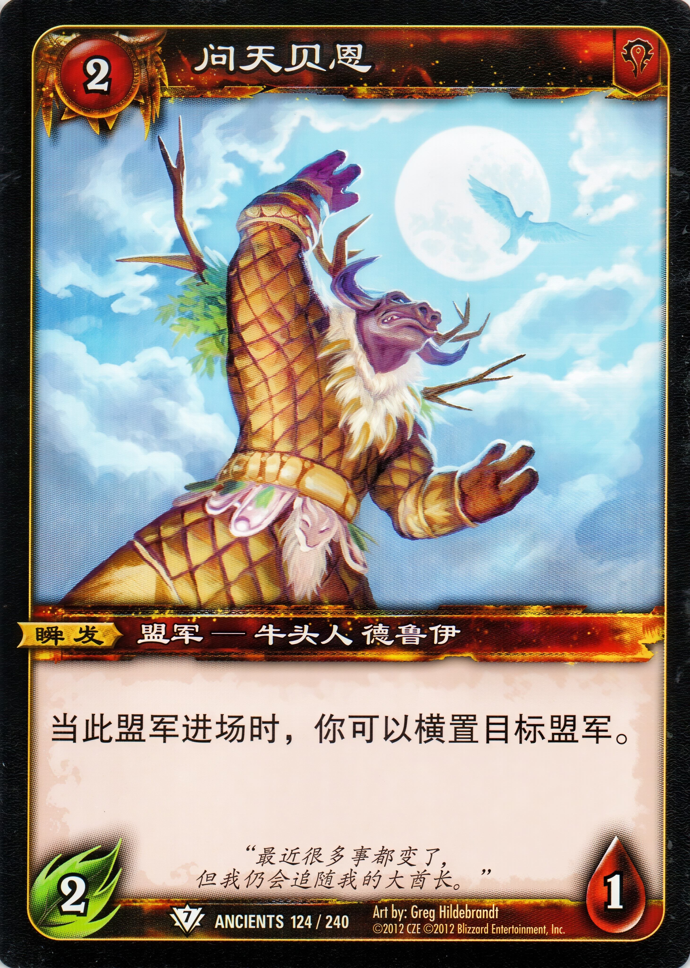 问天贝恩 中文图片