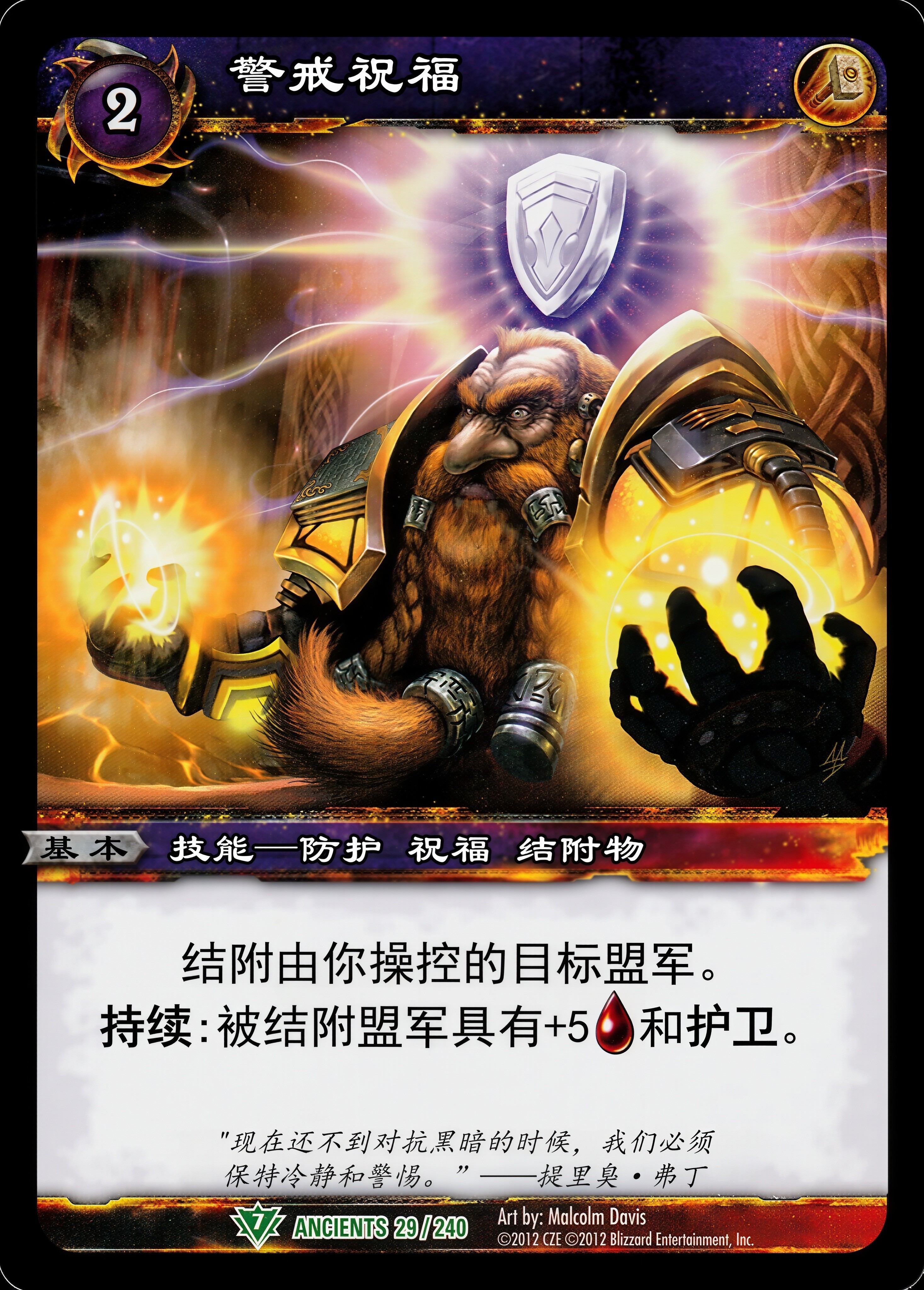 警戒祝福 中文图片