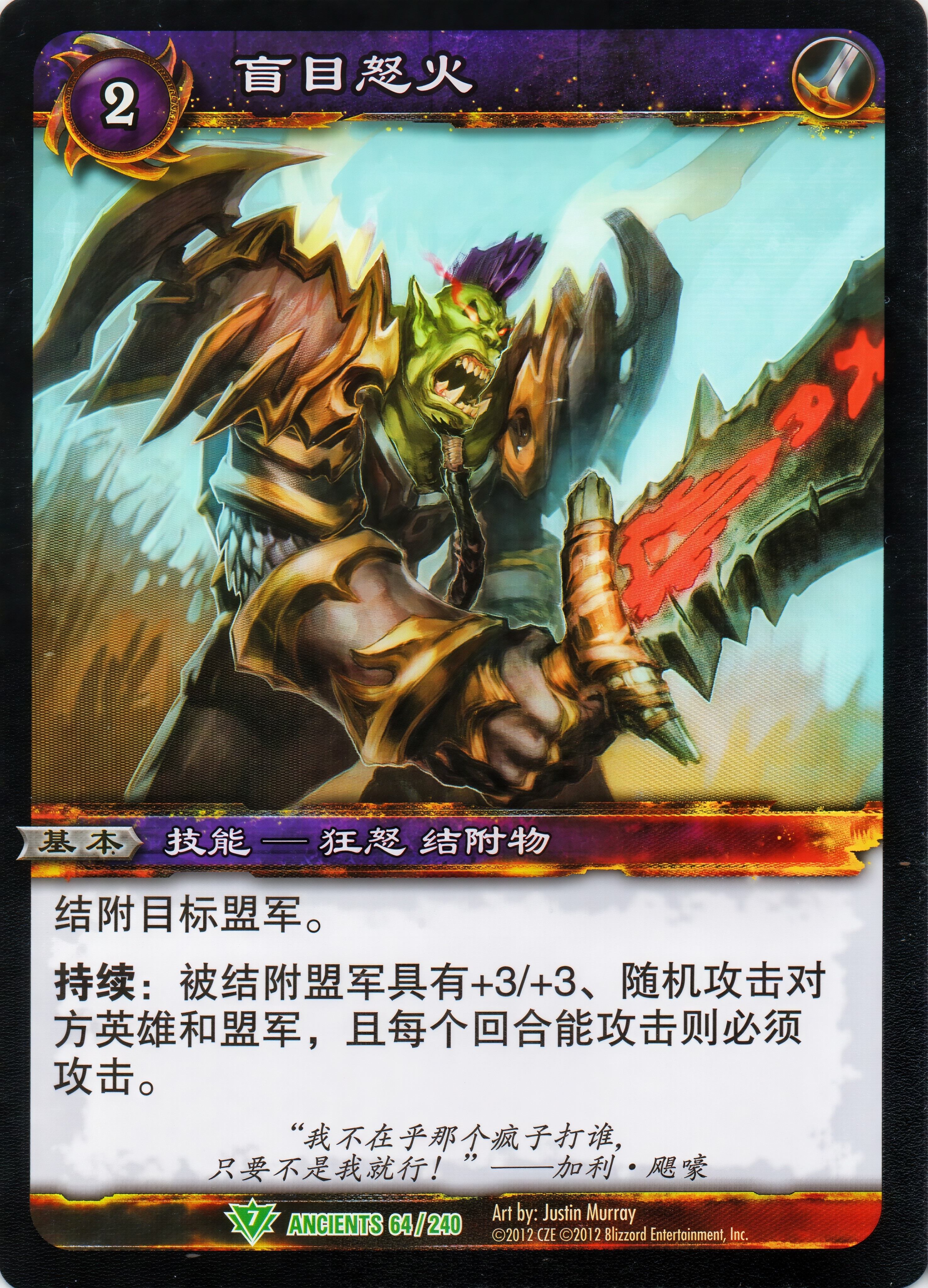 盲目怒火 中文图片