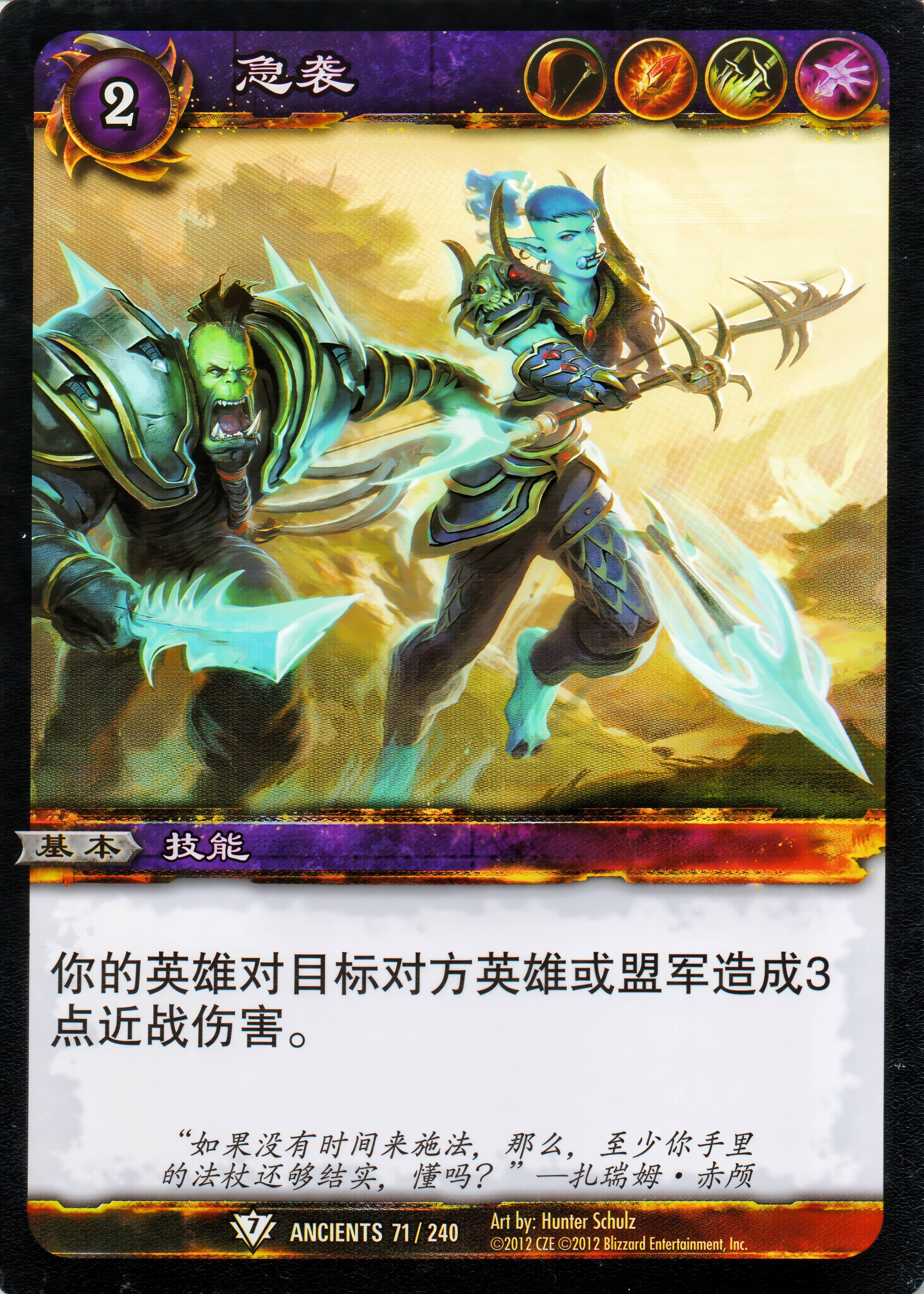 急袭 中文图片