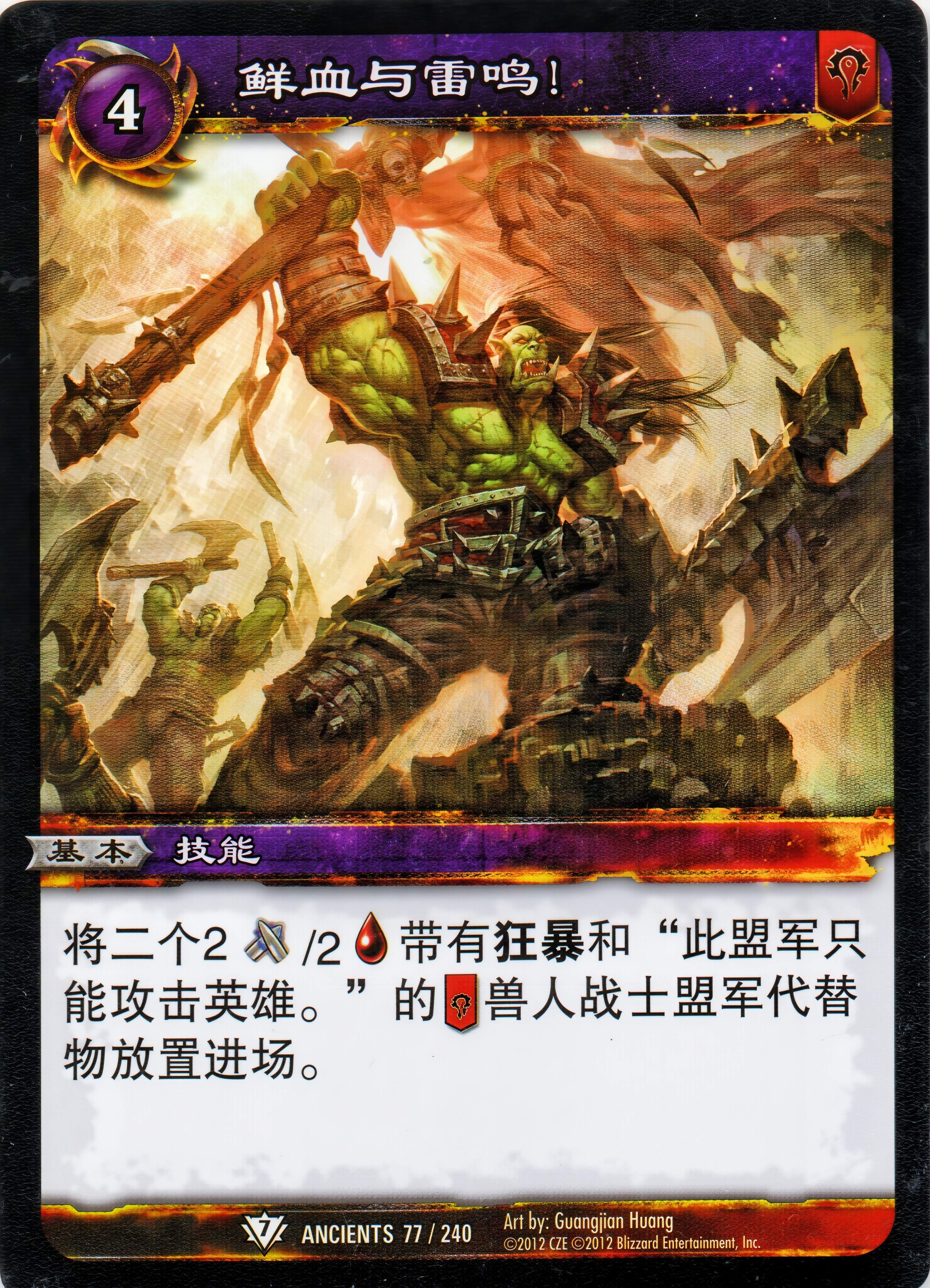 鲜血与雷鸣！ 中文图片