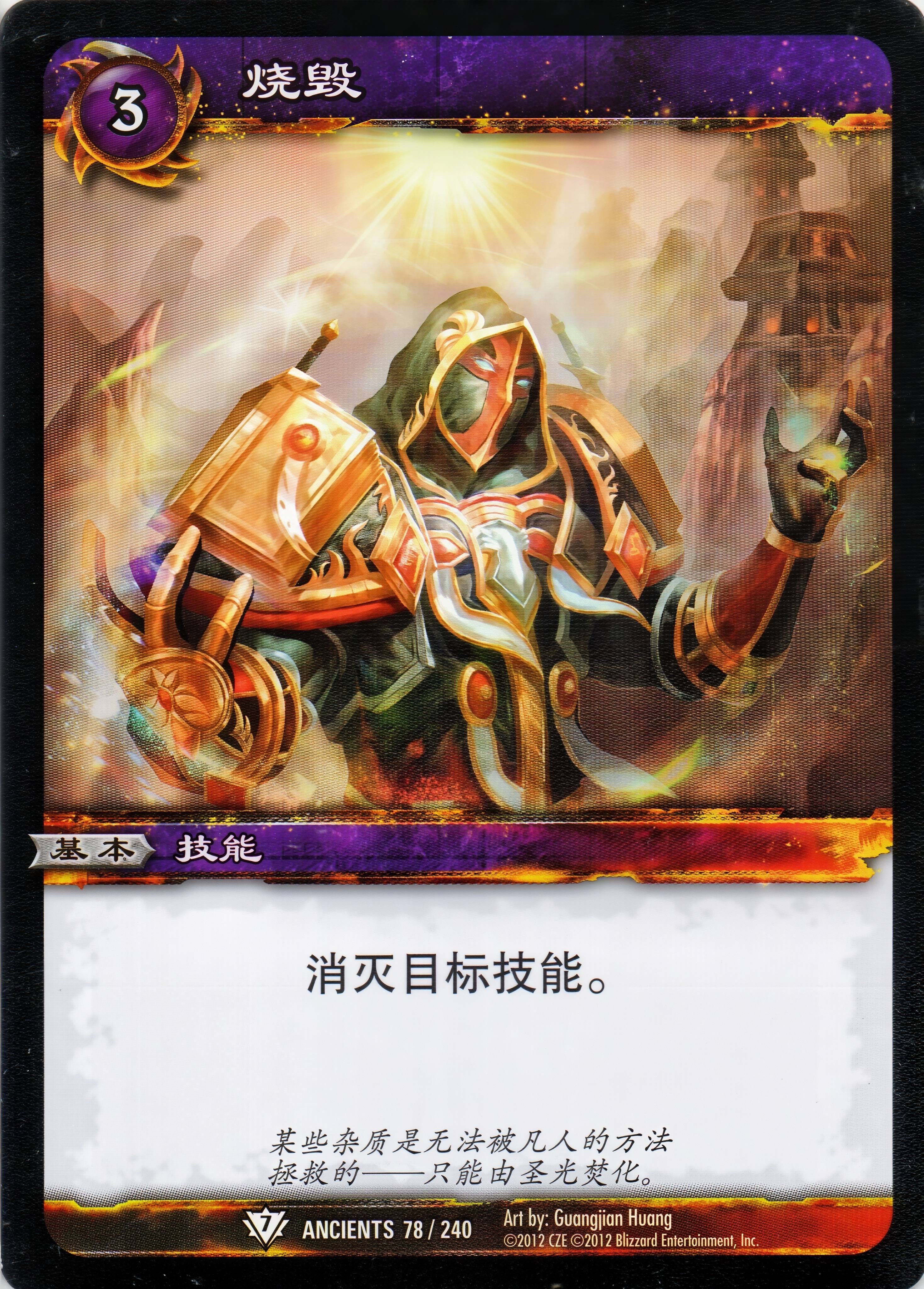 烧毁 中文图片