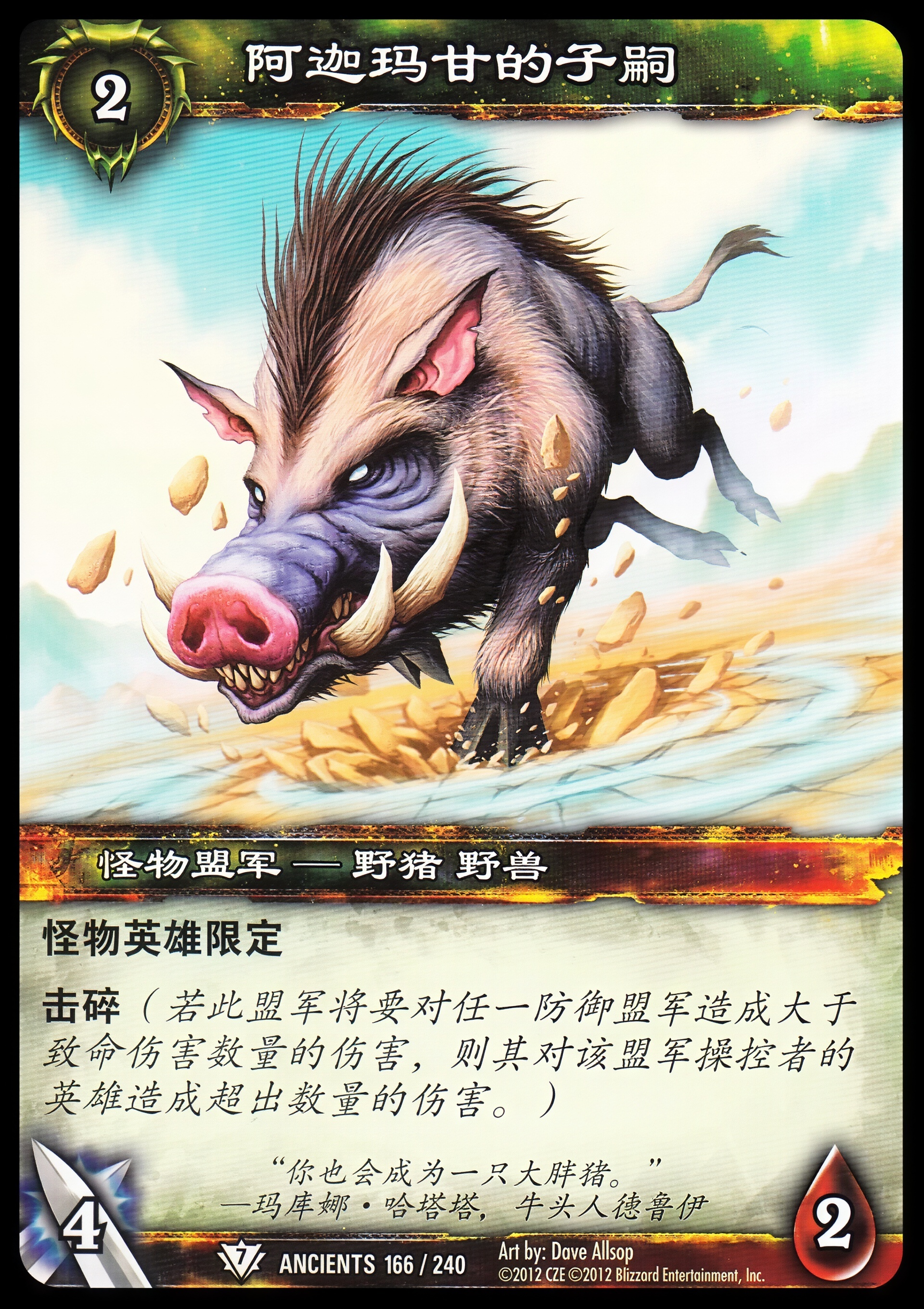阿迦玛甘的子嗣 中文图片