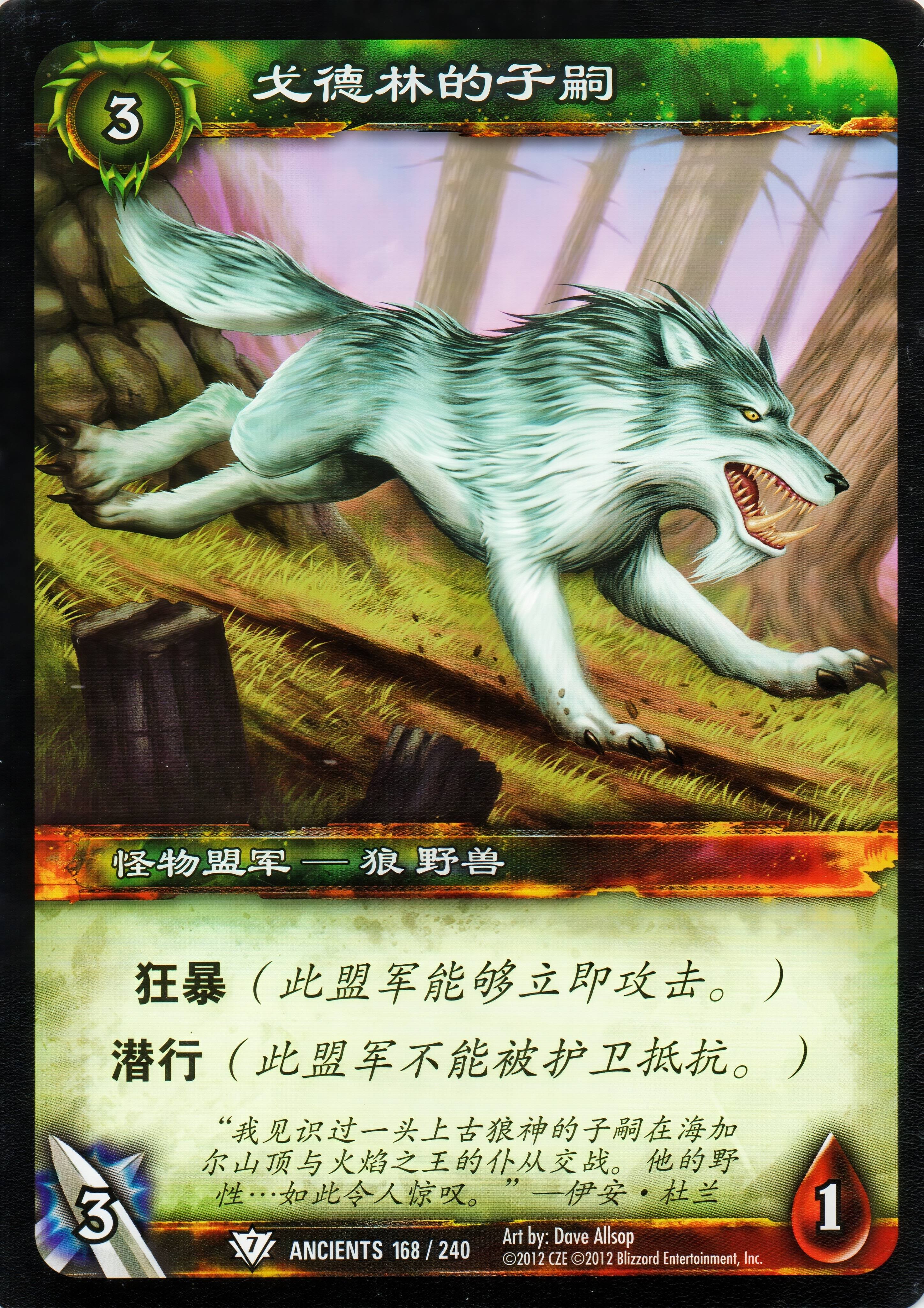 戈德林的子嗣 中文图片