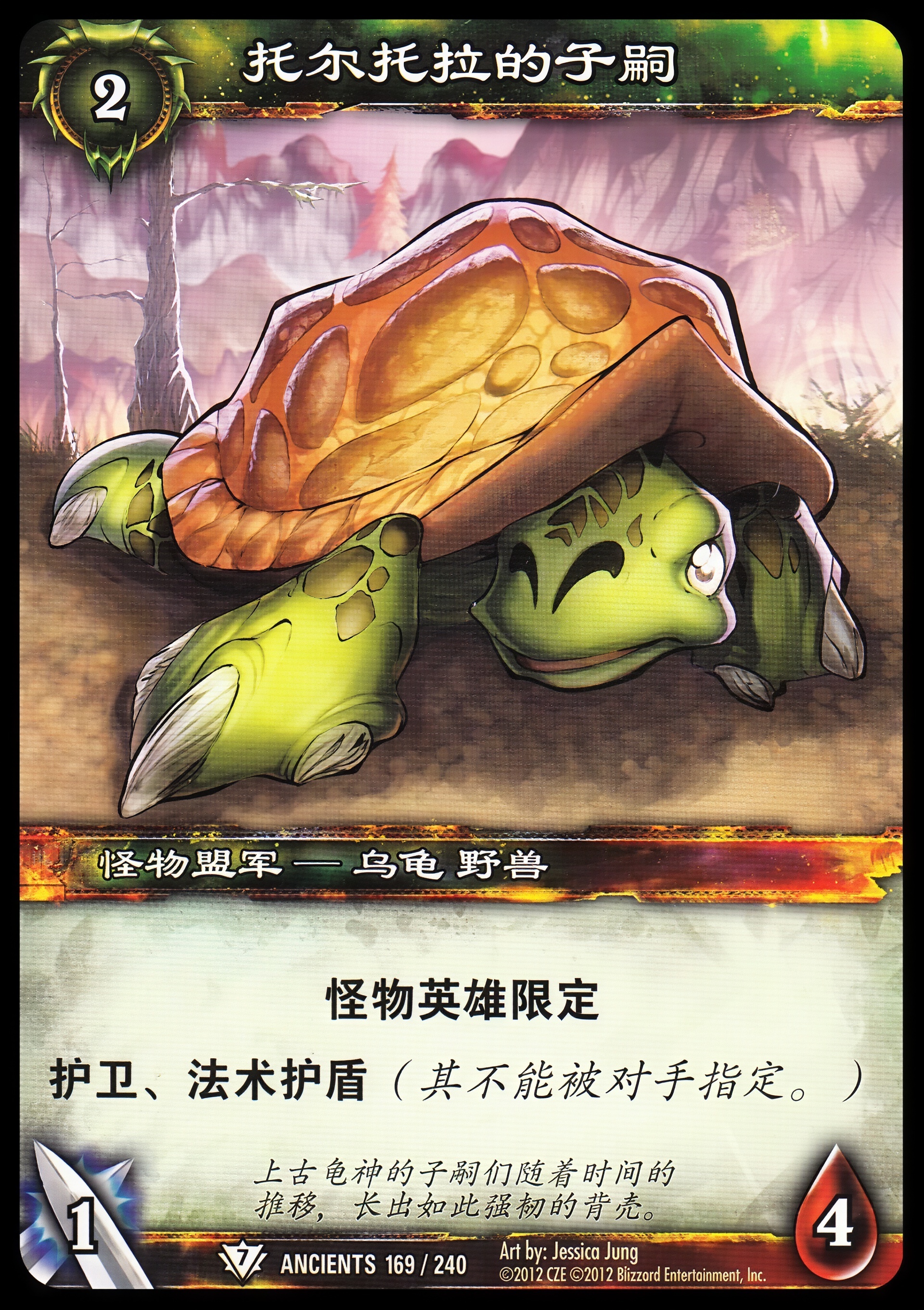 托尔托拉的子嗣 中文图片