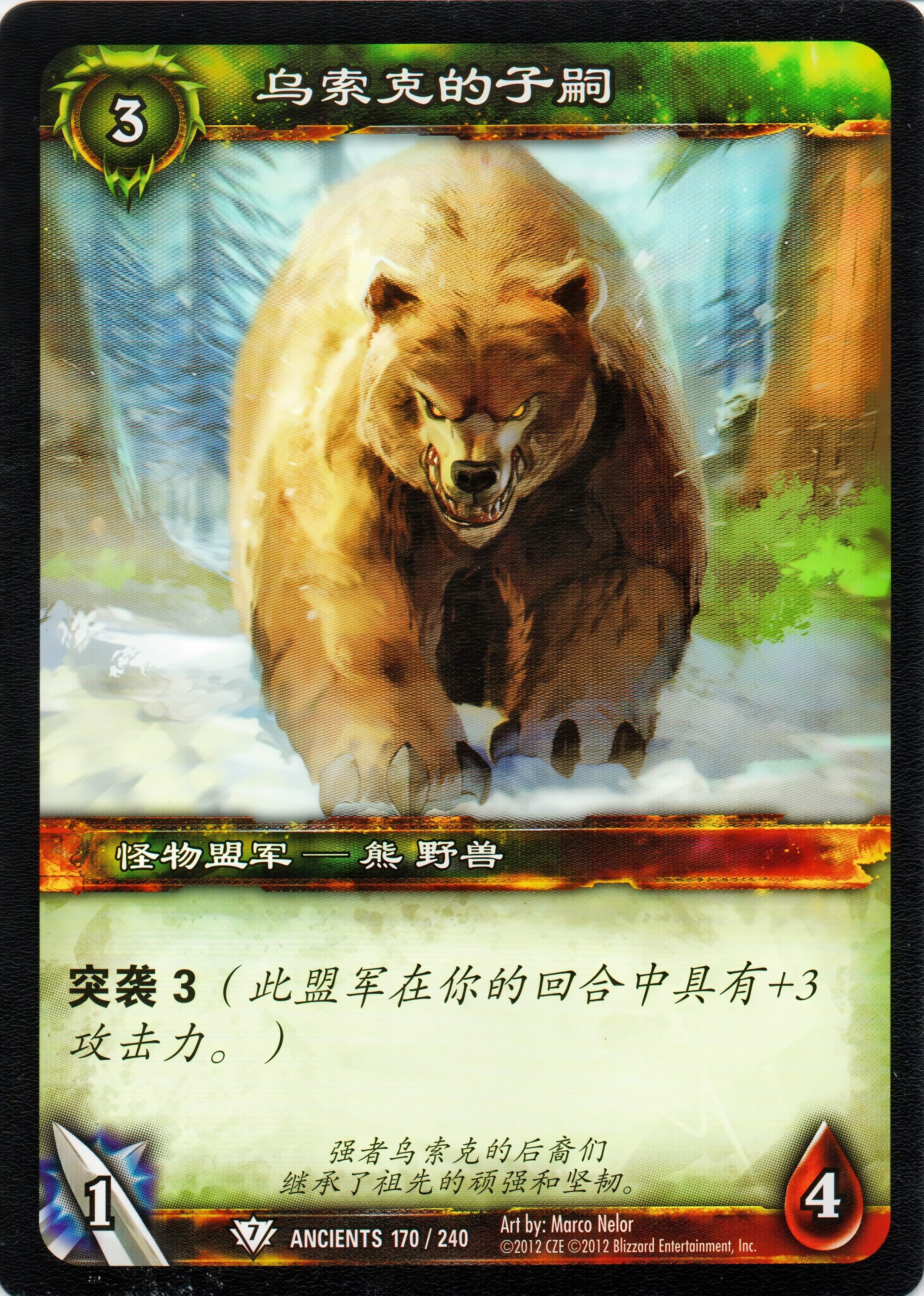 乌索克的子嗣 中文图片