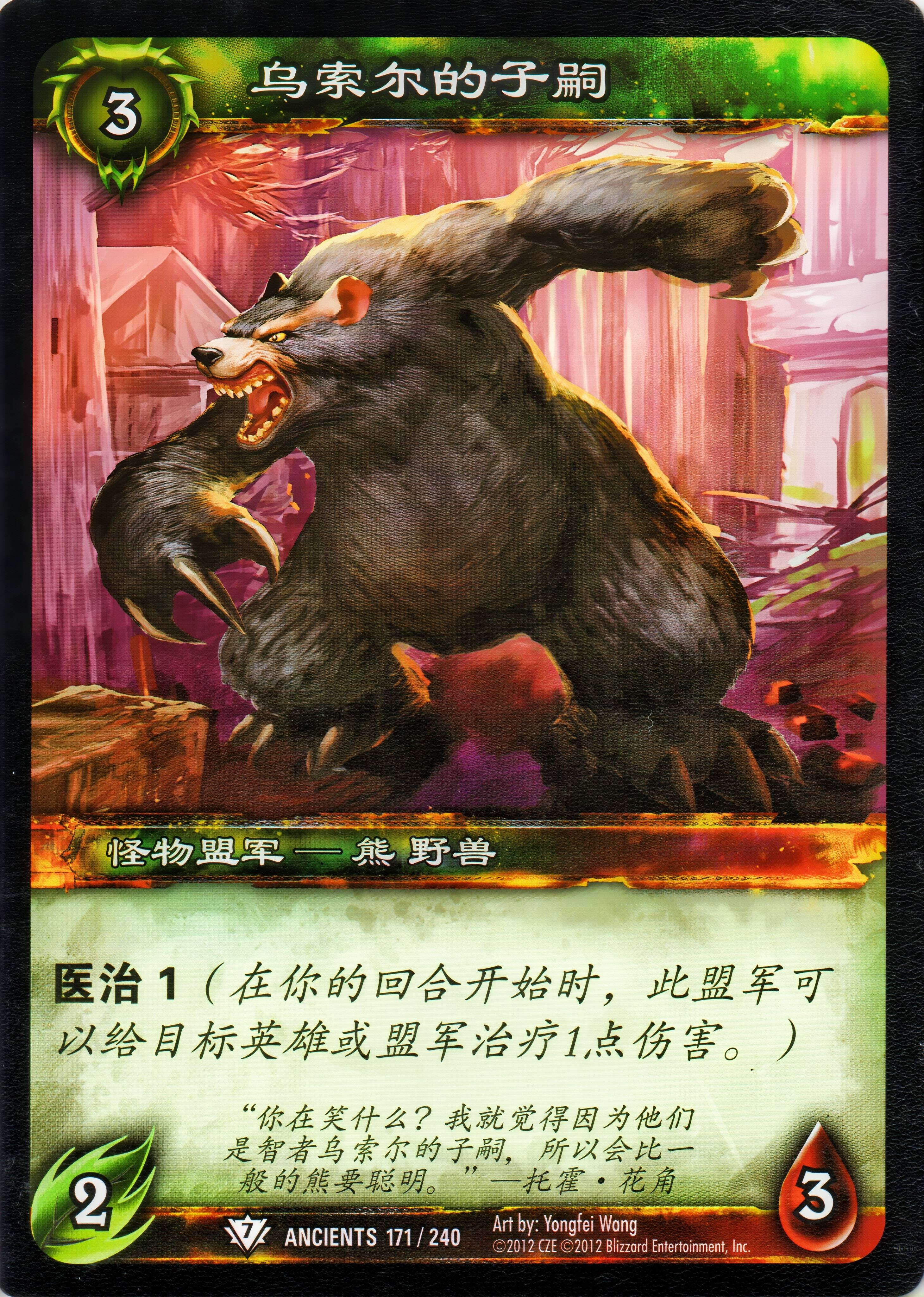 乌索尔的子嗣 中文图片