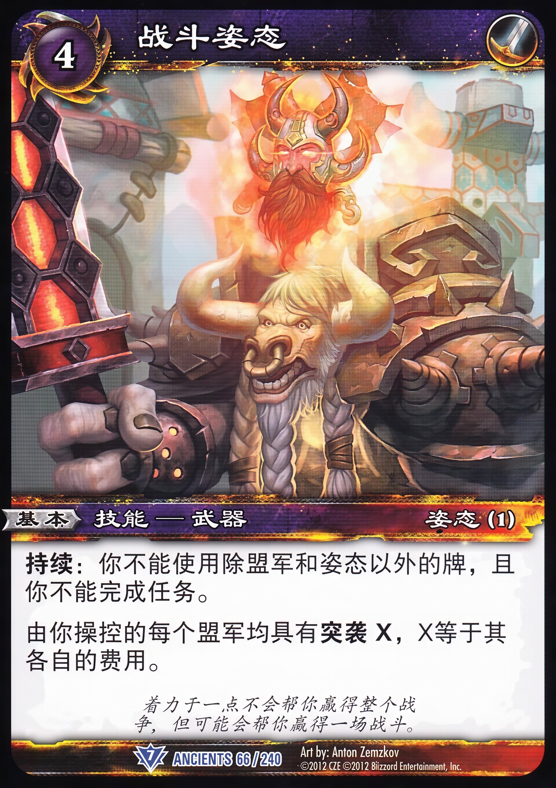 战斗姿态 中文图片