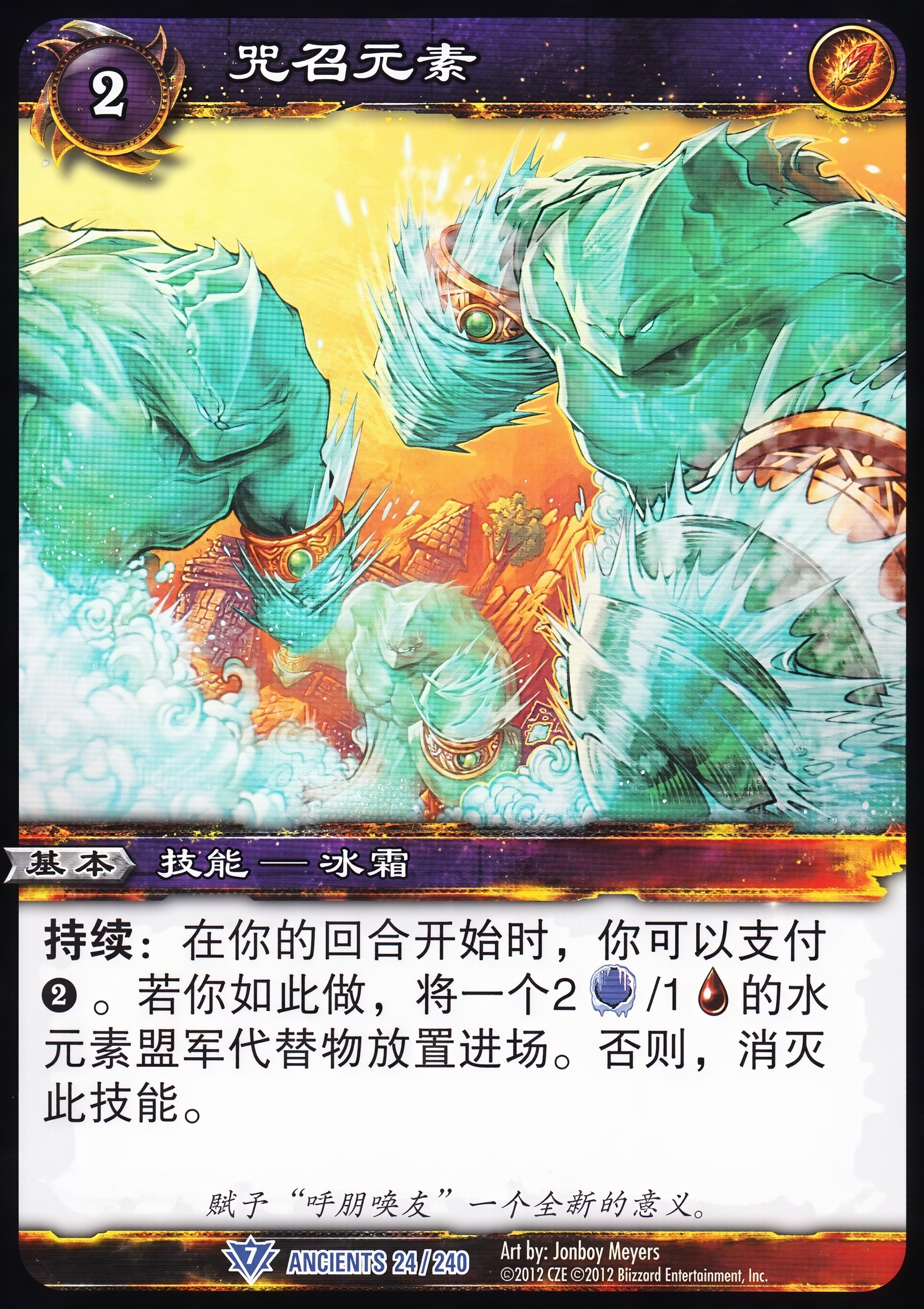 咒召元素 中文图片