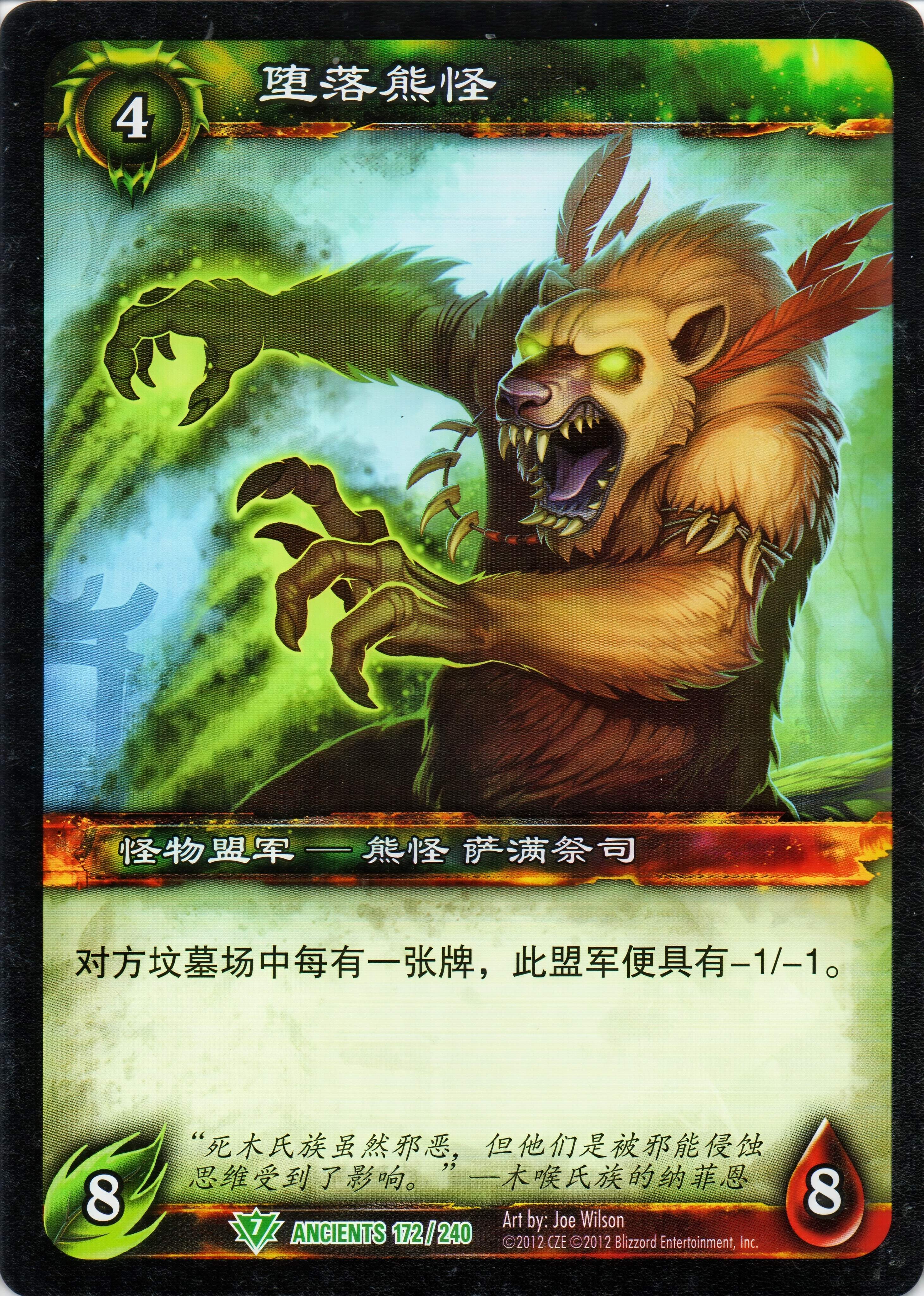 堕落熊怪 中文图片