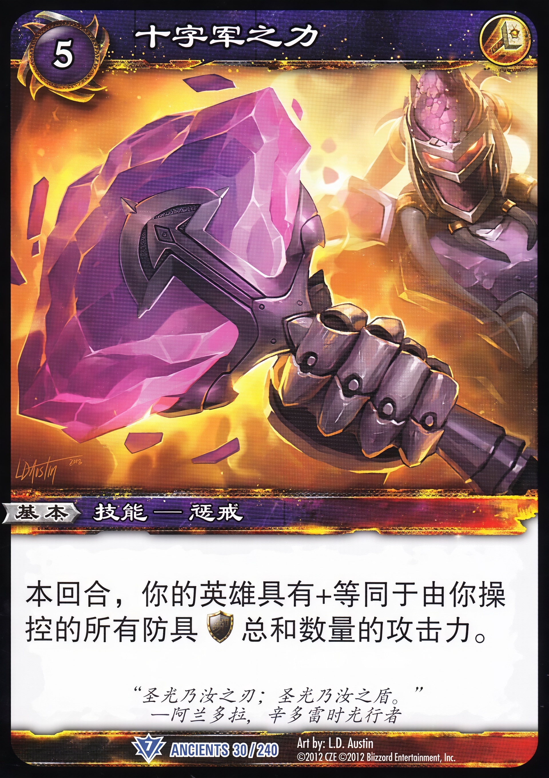 十字军之力 中文图片