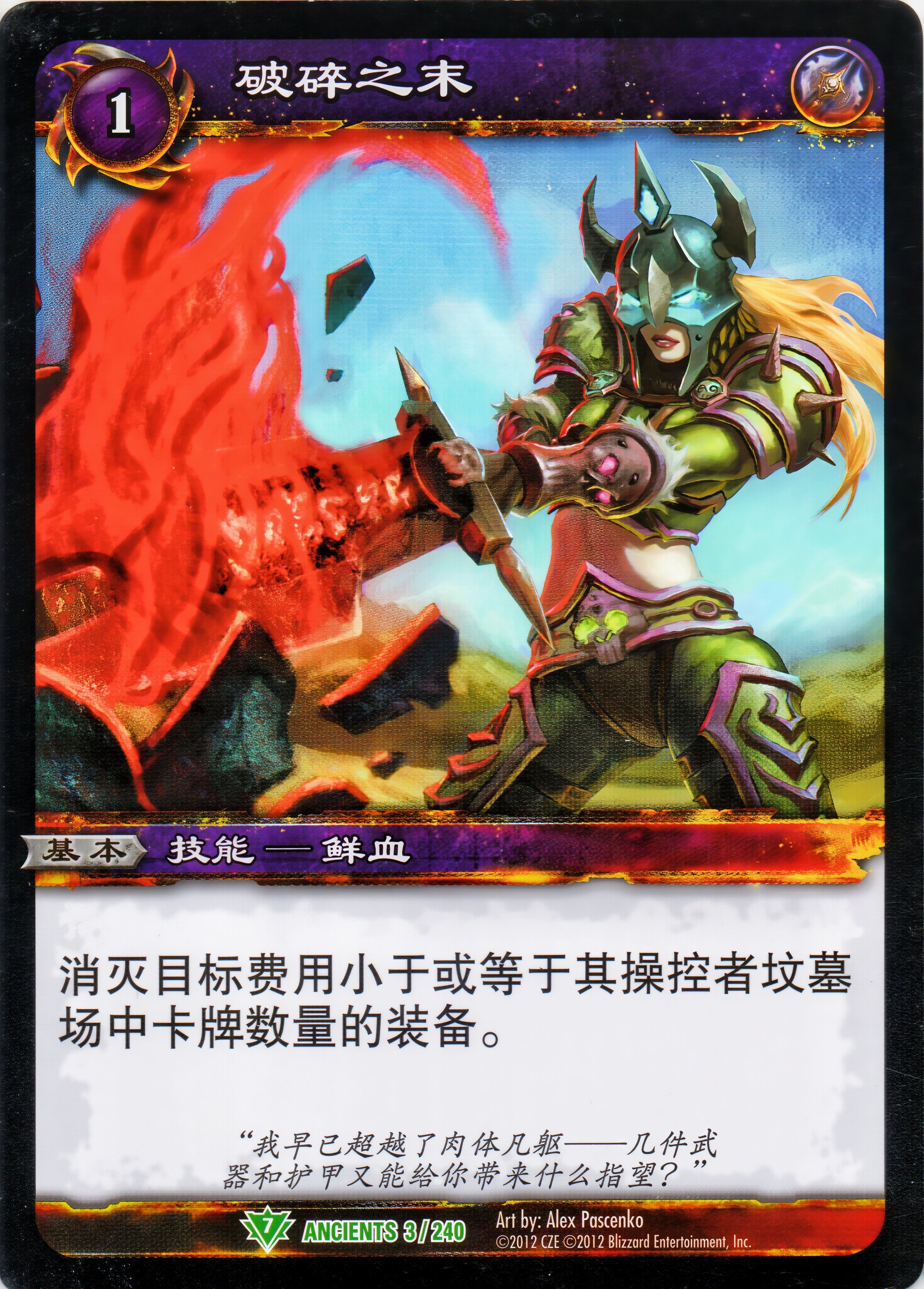 破碎之末 中文图片
