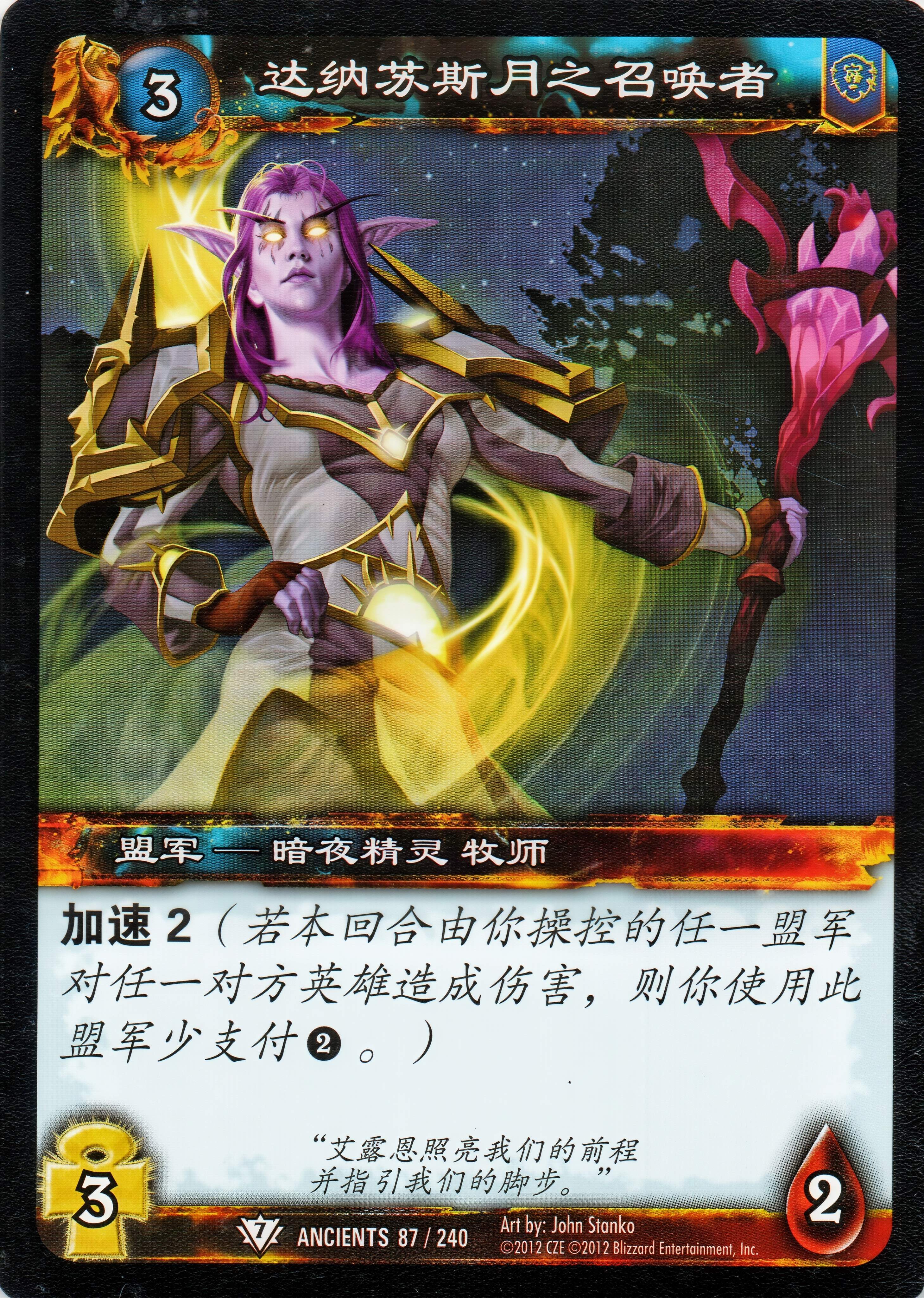 达纳苏斯月之召唤者 中文图片