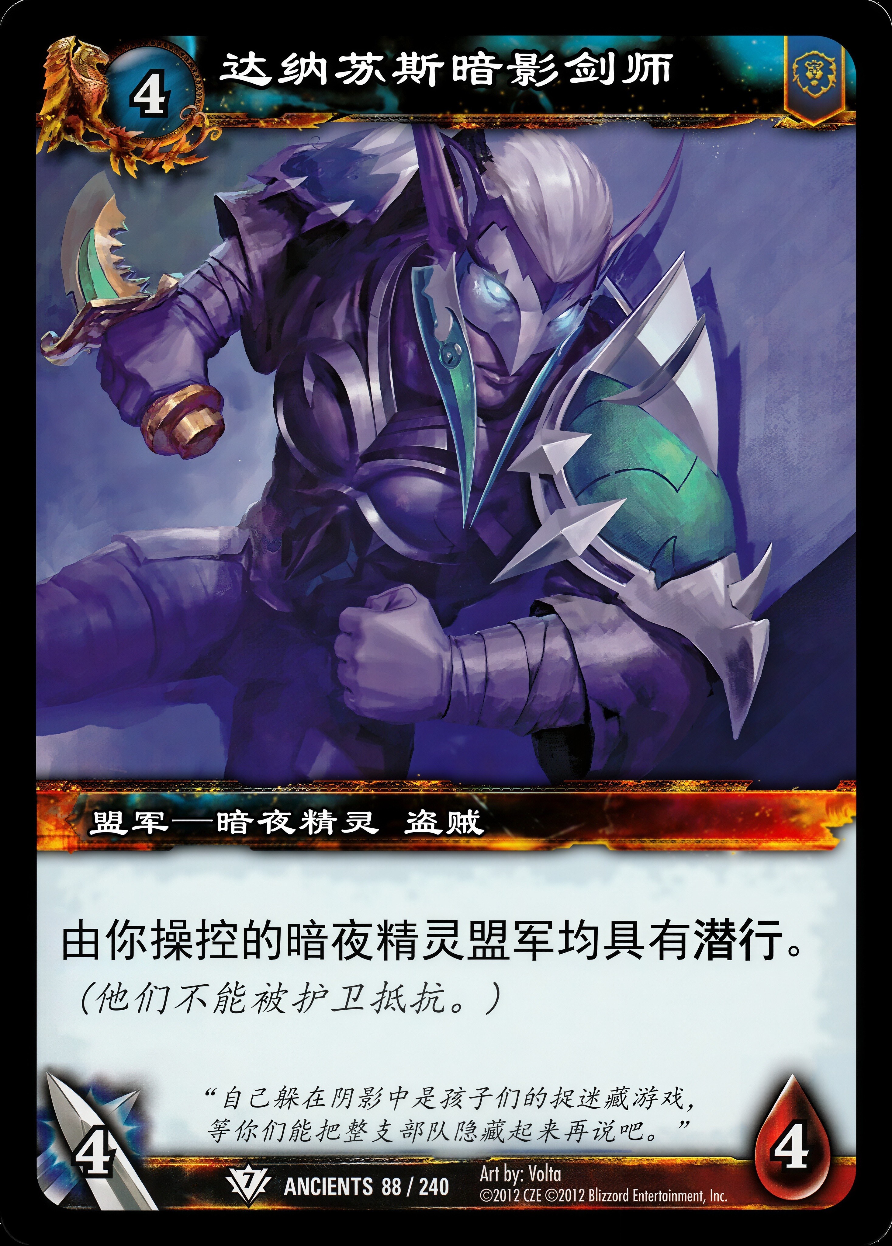 达纳苏斯暗影剑师 中文图片
