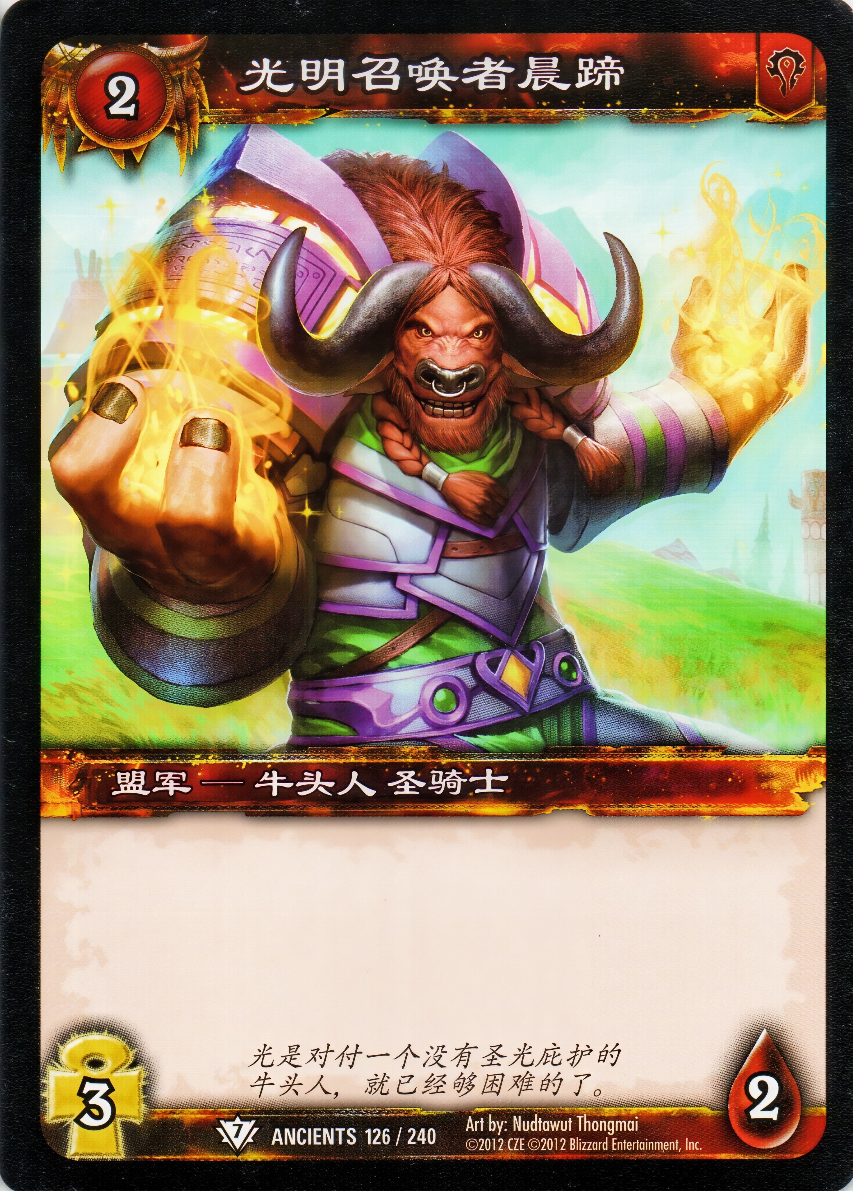 光明召唤者晨蹄 中文图片