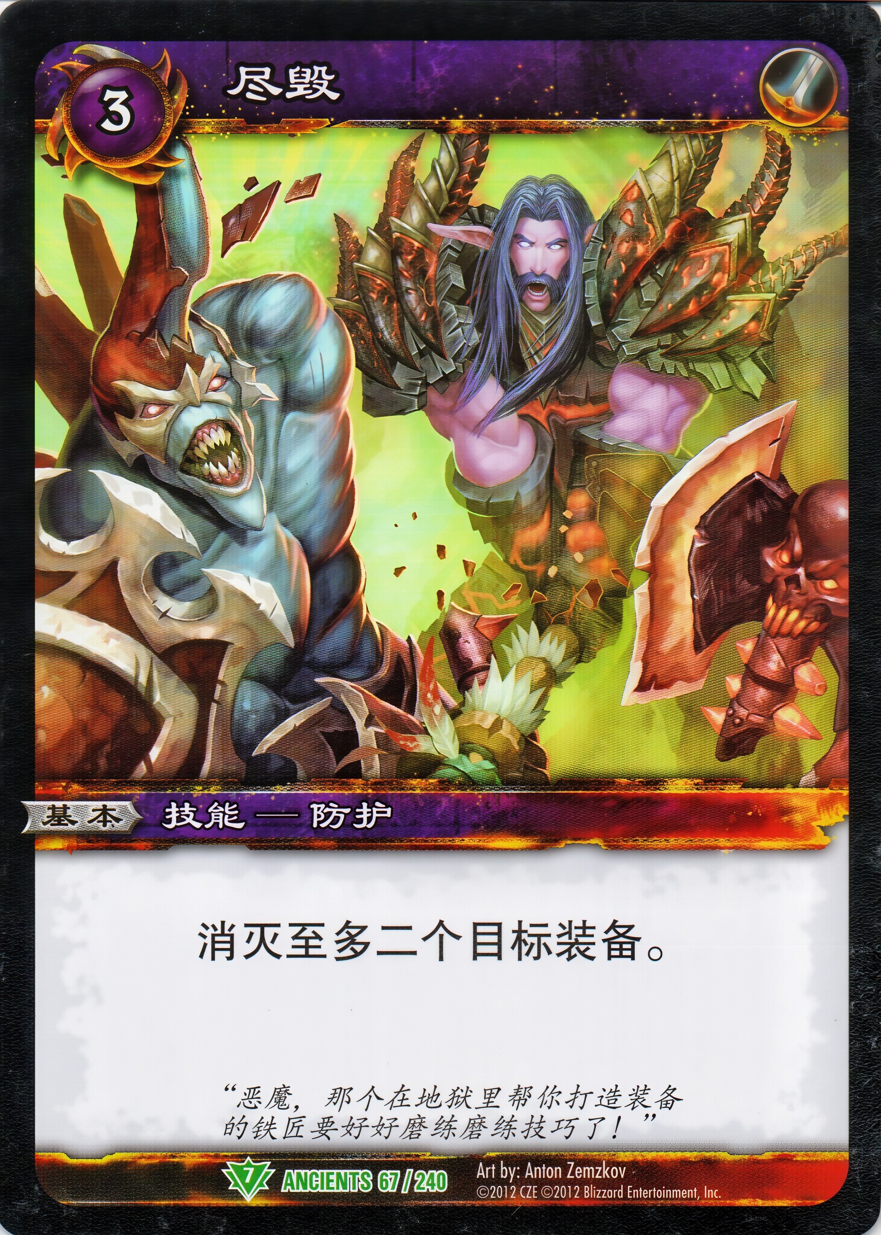 尽毁 中文图片