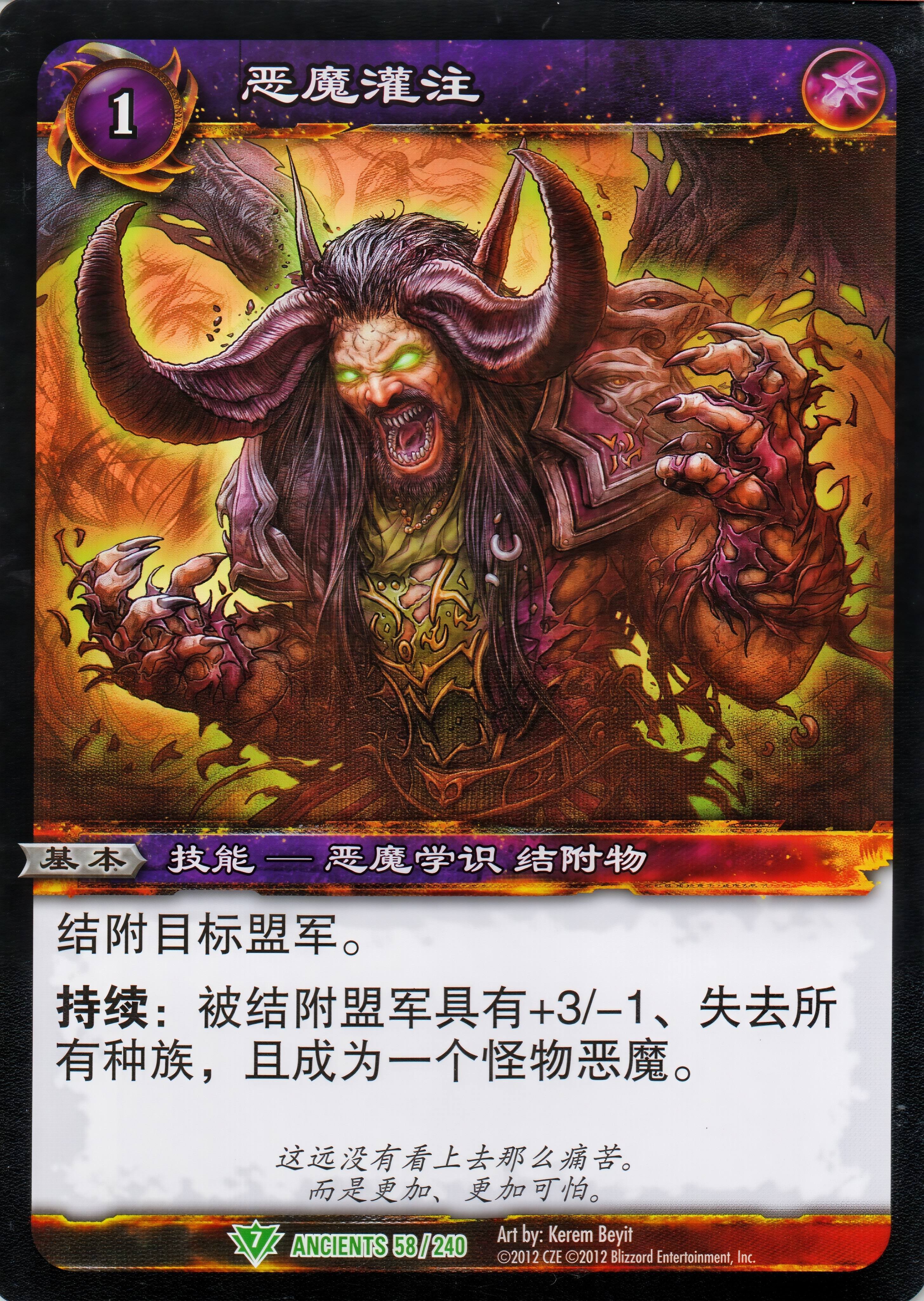 恶魔灌注 中文图片