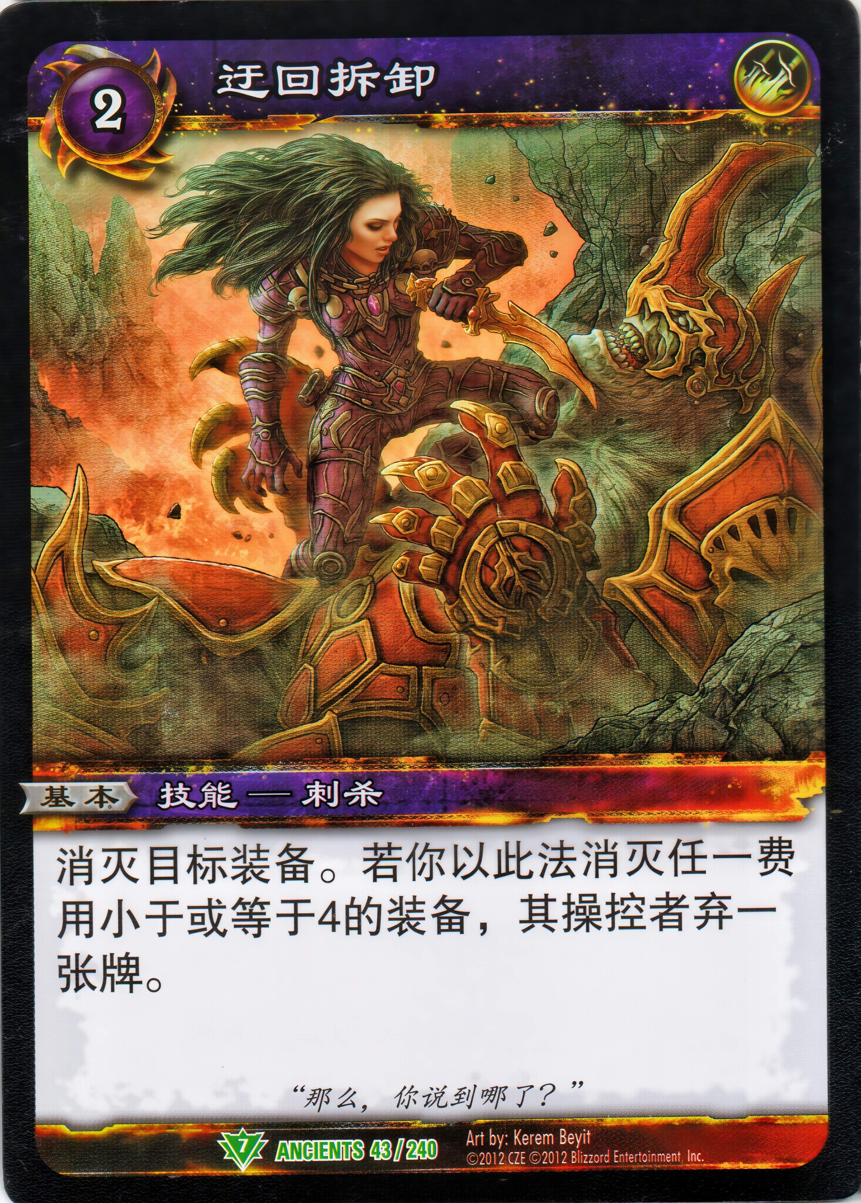 迂回拆卸 中文图片