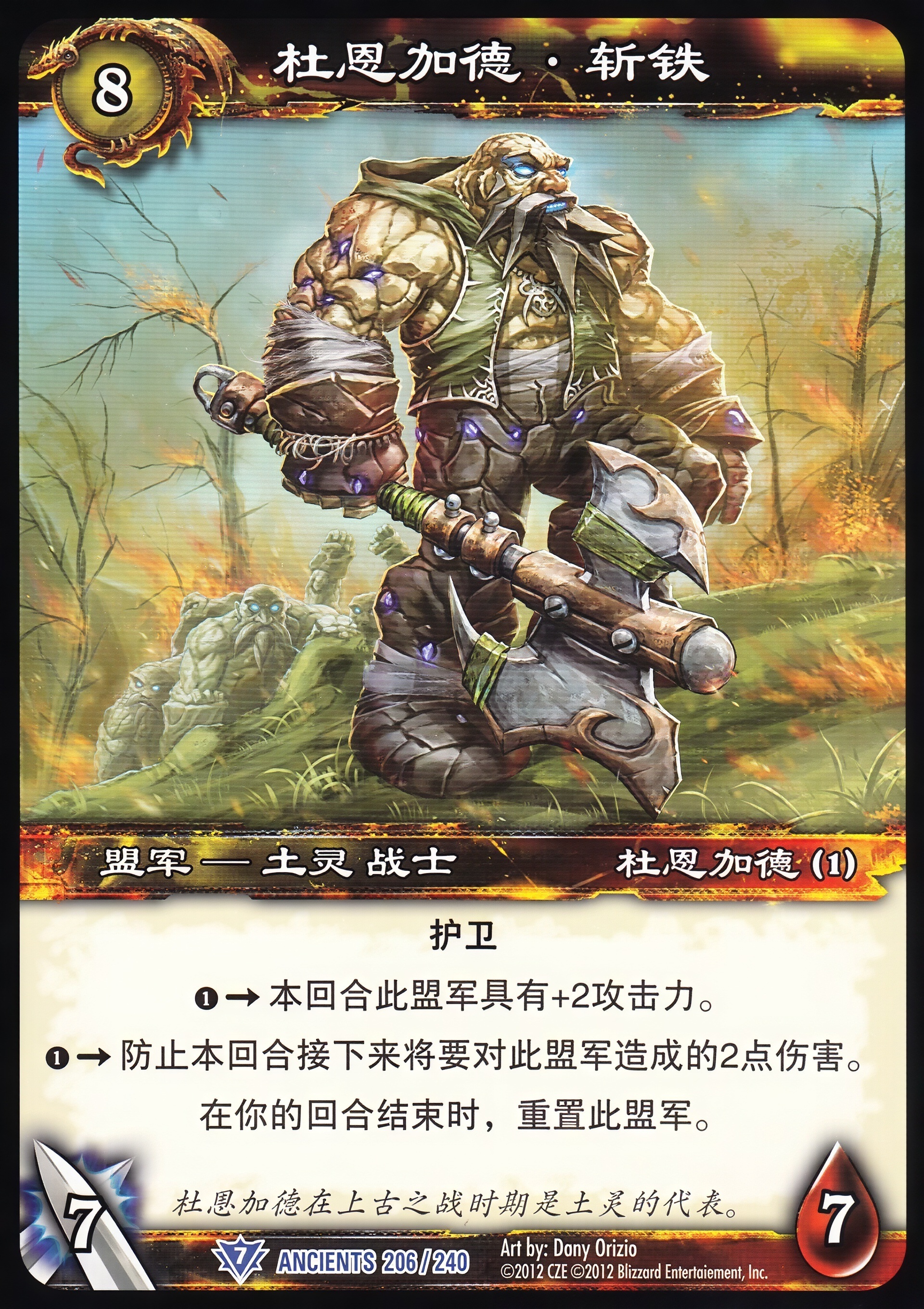 杜恩加德：折铁 中文图片