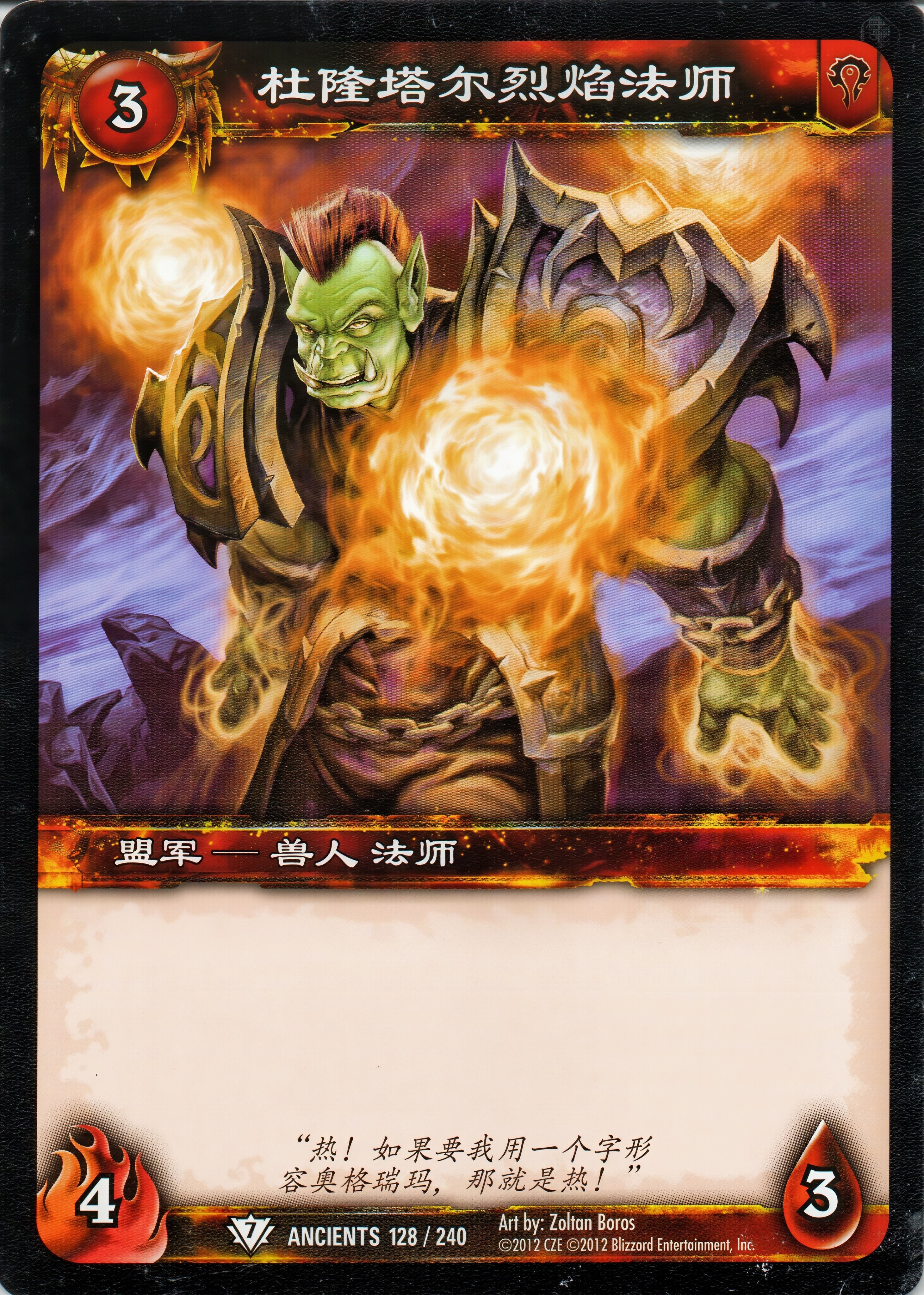 杜隆塔尔烈焰法师 中文图片