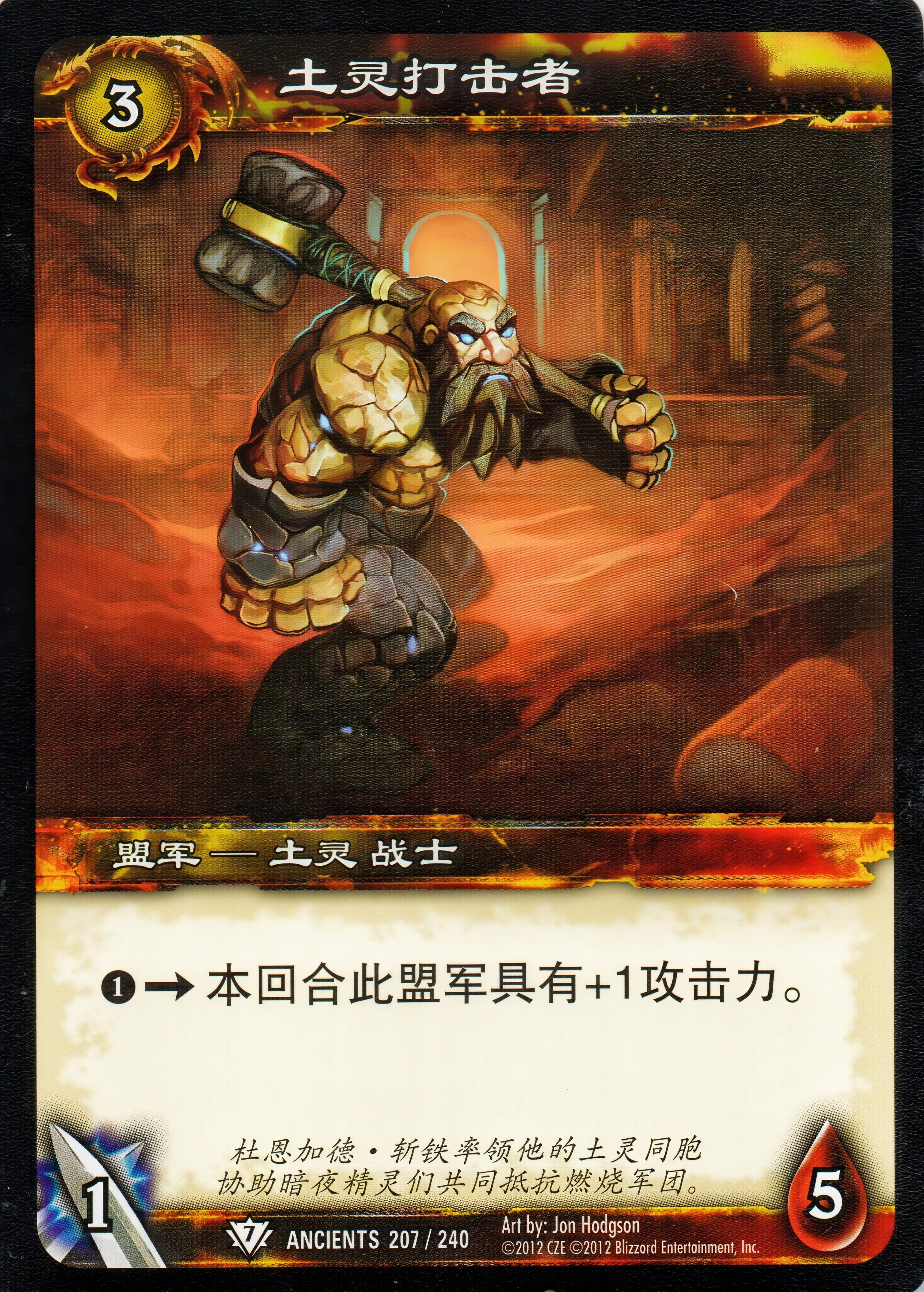 土灵打击者 中文图片