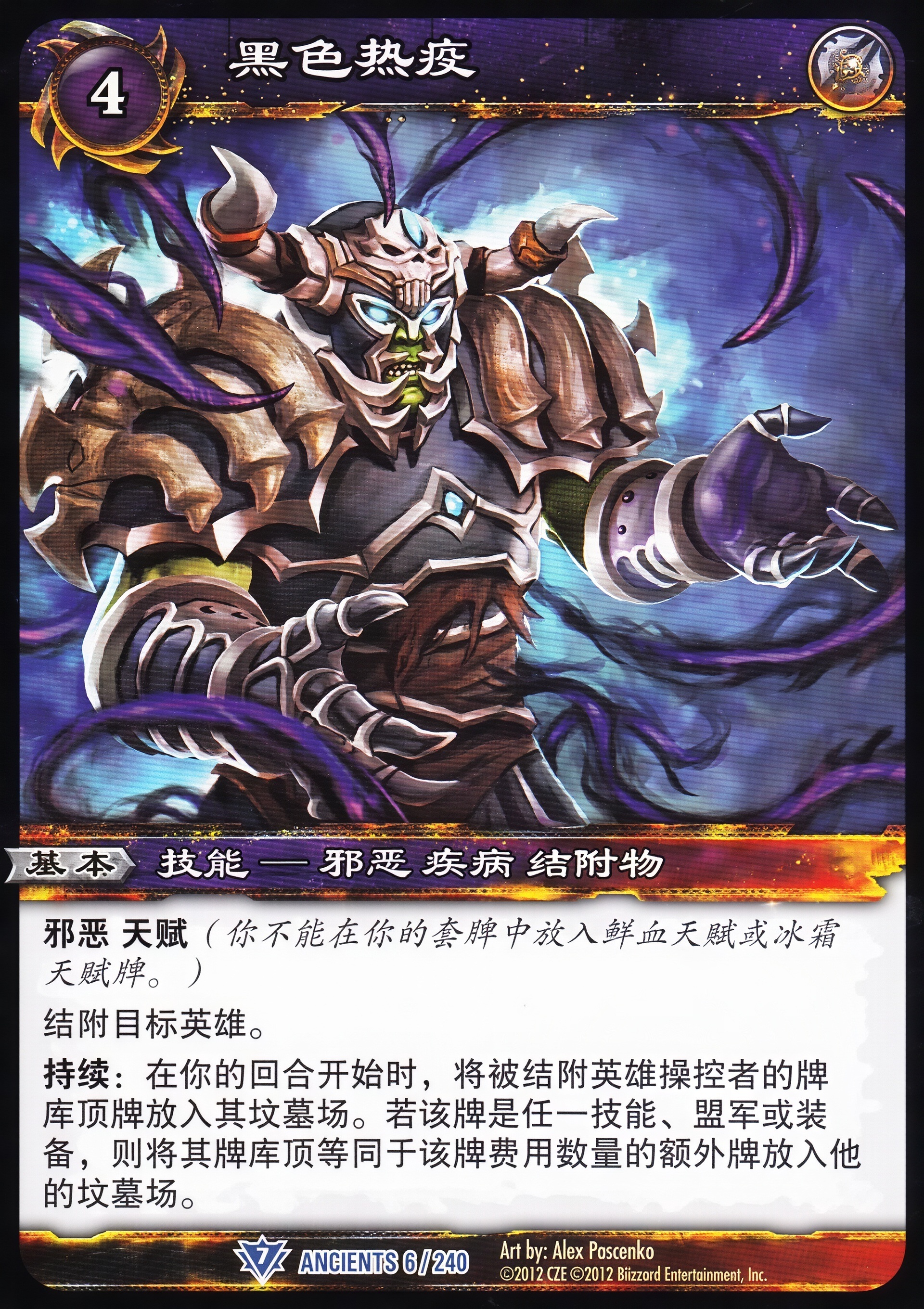 黑色热疫 中文图片