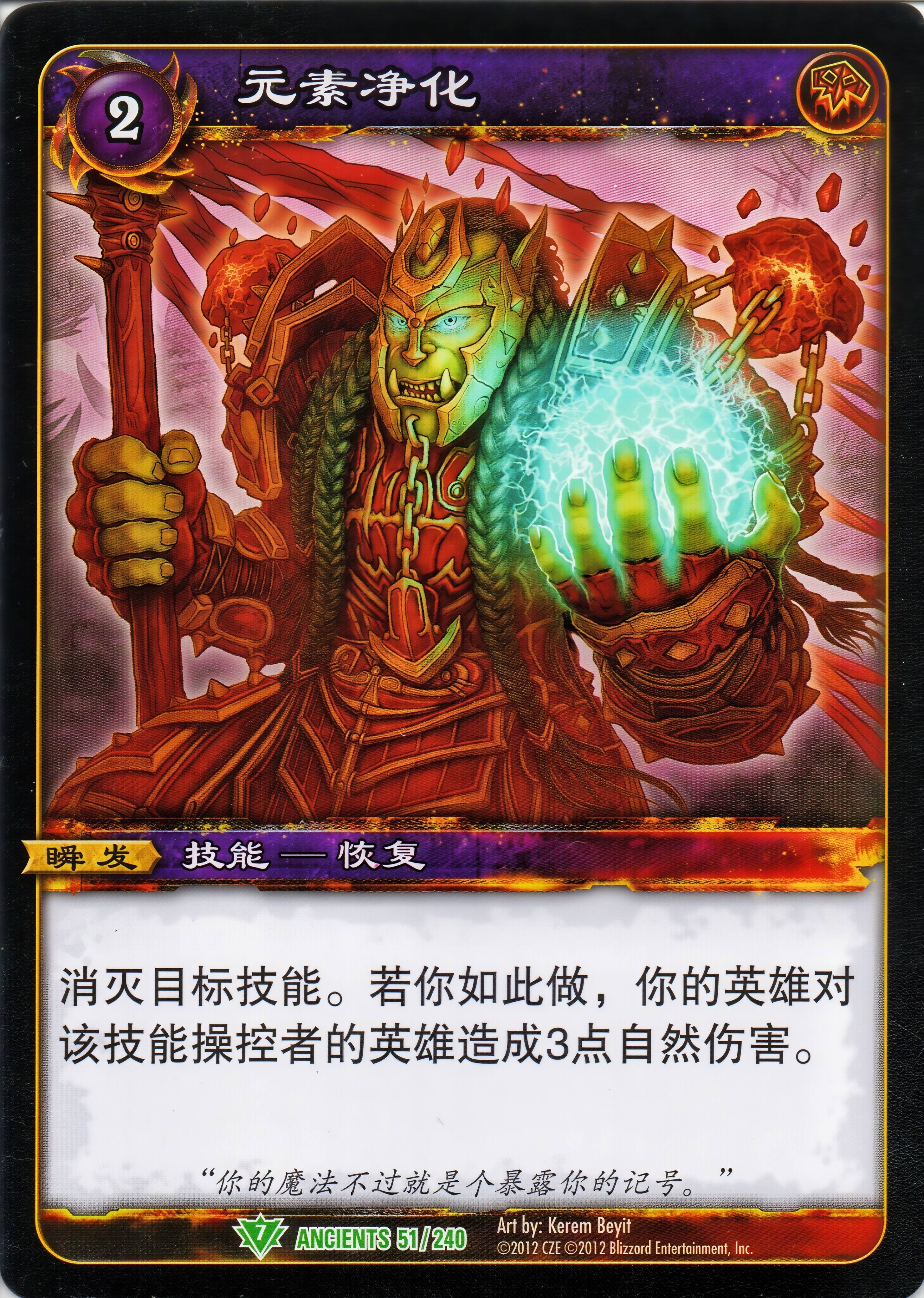 元素净化 中文图片