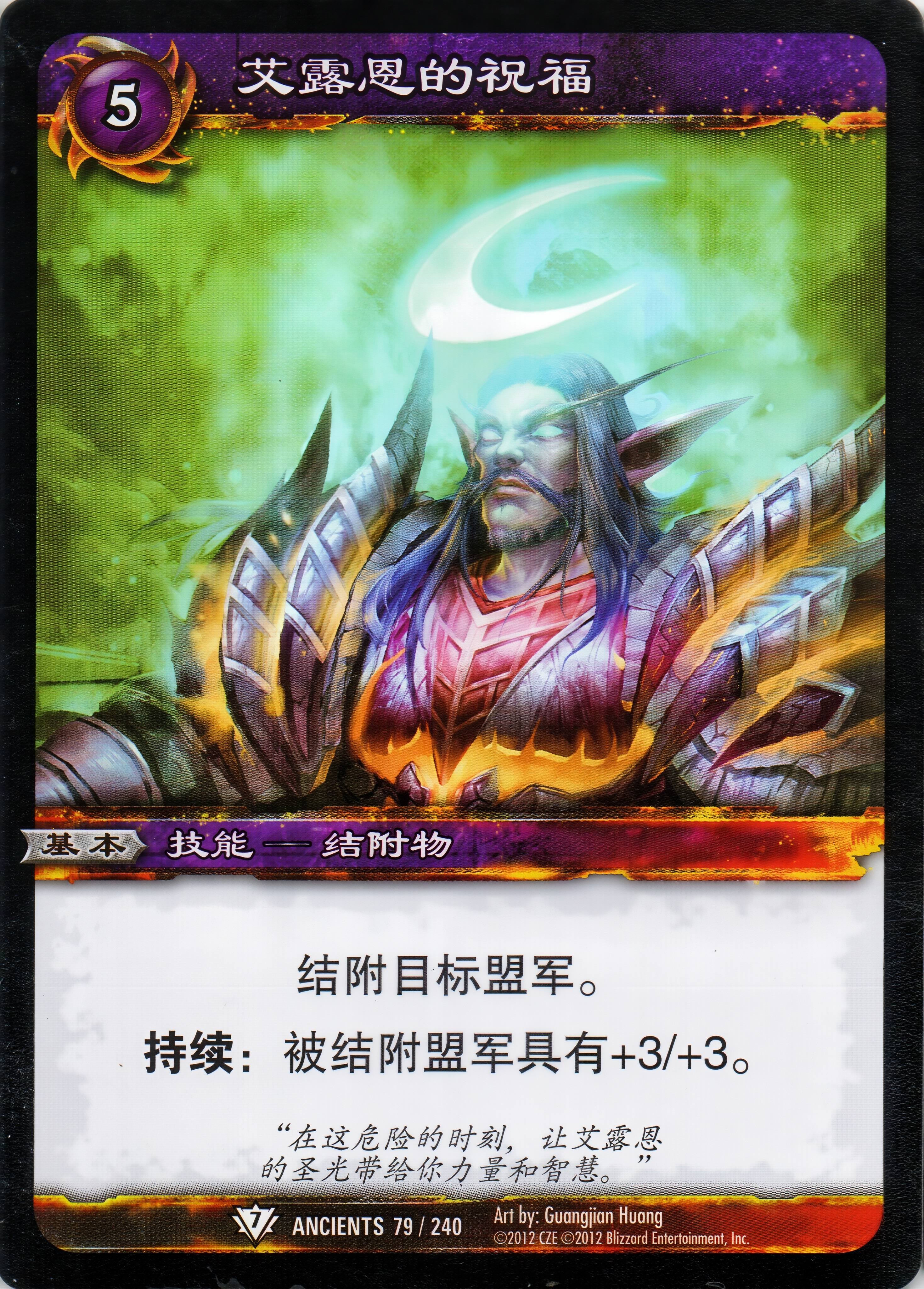 艾露恩的祝福 中文图片